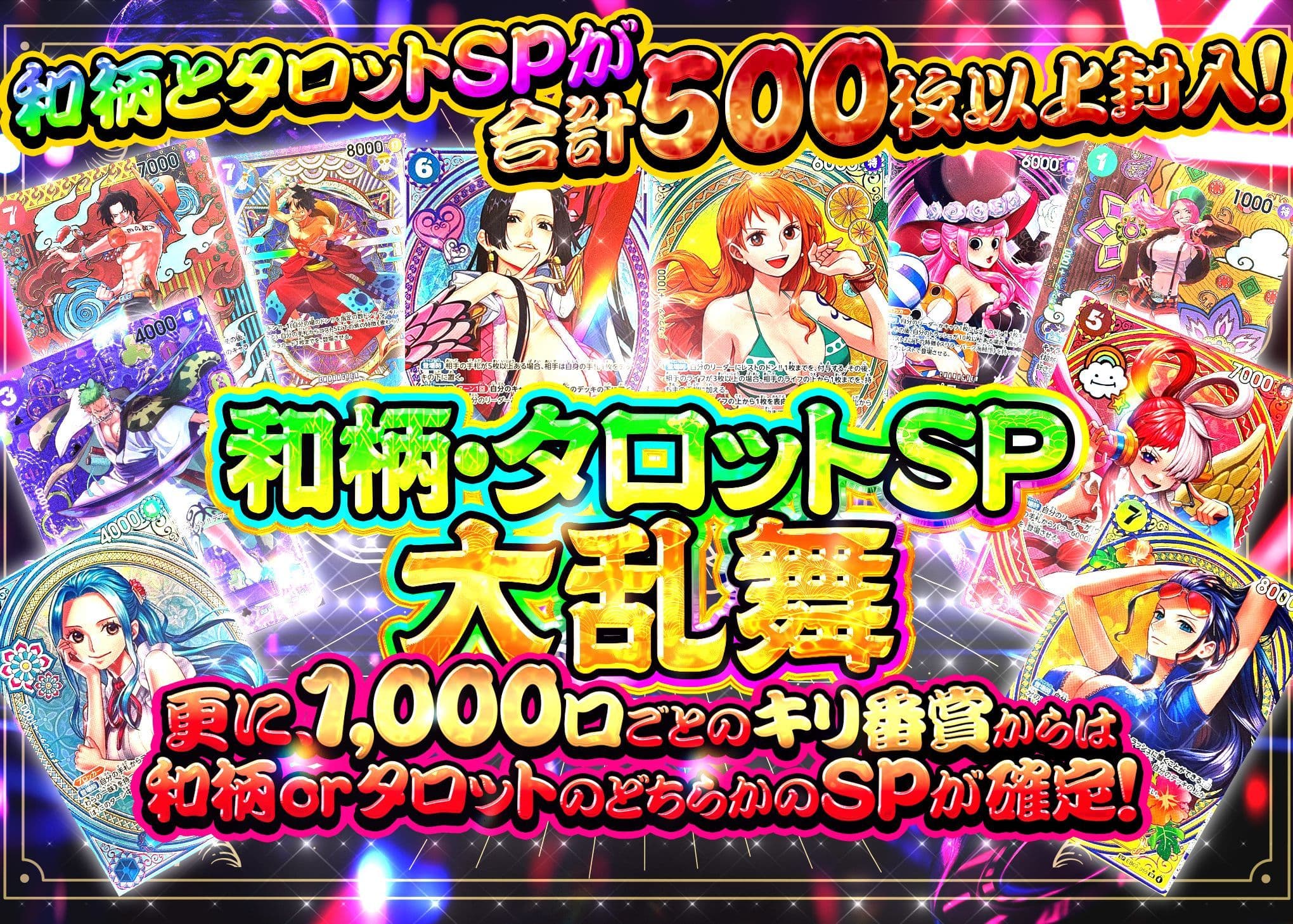 オリパ 和柄 タロット SP 乱舞 | オンラインオリパ・ネットオリパのクローブオリパ(Cloveオリパ)