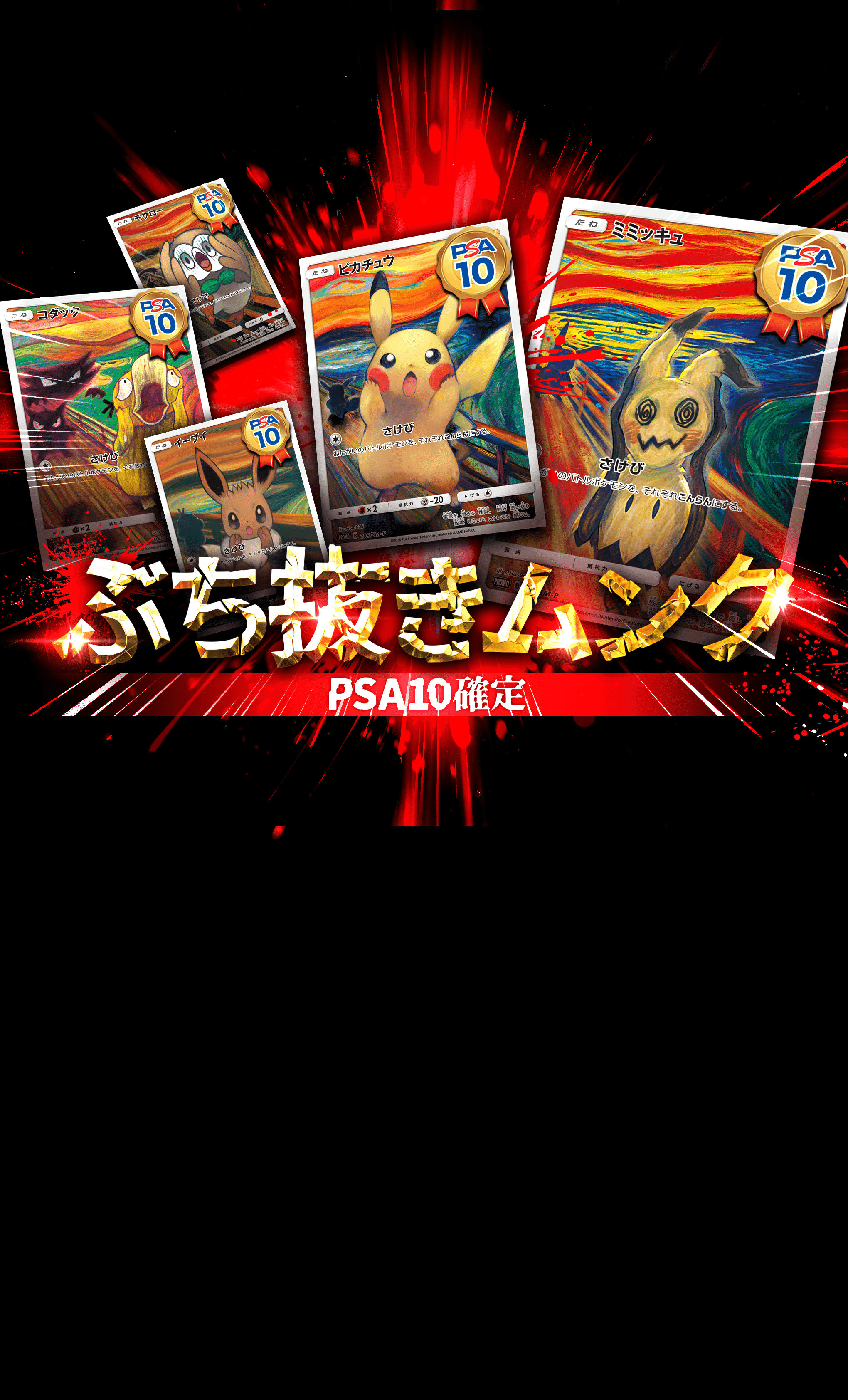 オリパ ぶち抜きムンクPSA10確定 | Cloveオリパ