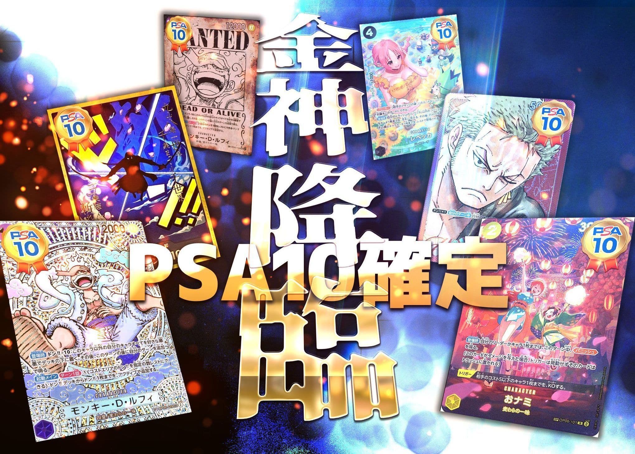 Mystery Pack 金神降臨PSA10確定 | Clove Mystery Packs