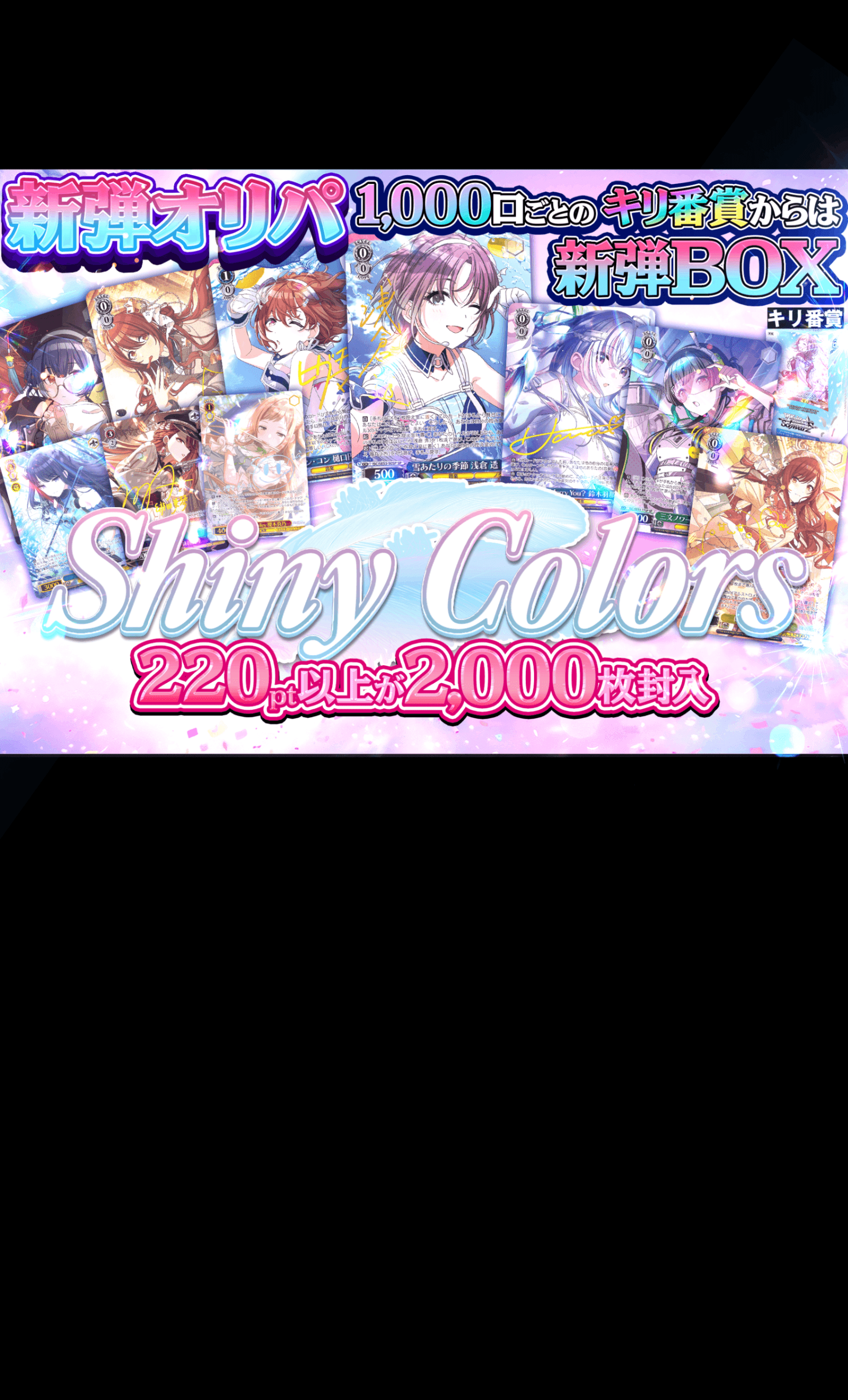 ヴァイスオリパ・ヴァイスシュバルツオリパならCloveオリパ