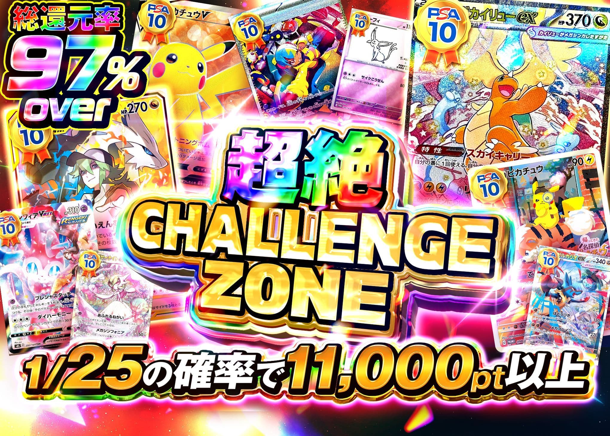 Mystery Pack 超絶CHALLENGE ZONE | Clove Mystery Packs