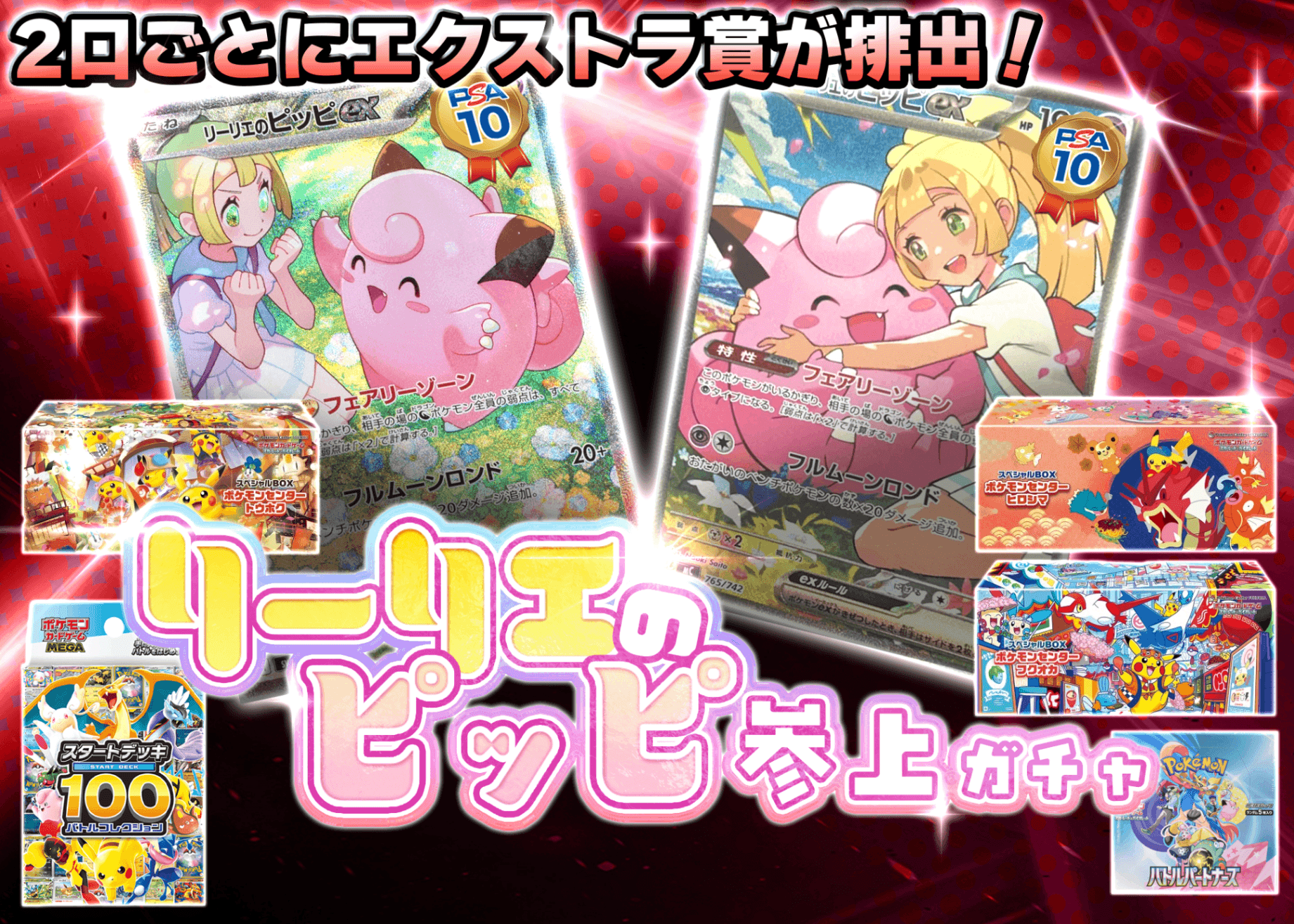 オリパ リーリエのピッピガチャ | オンラインオリパ・ネットオリパのCloveオリパ