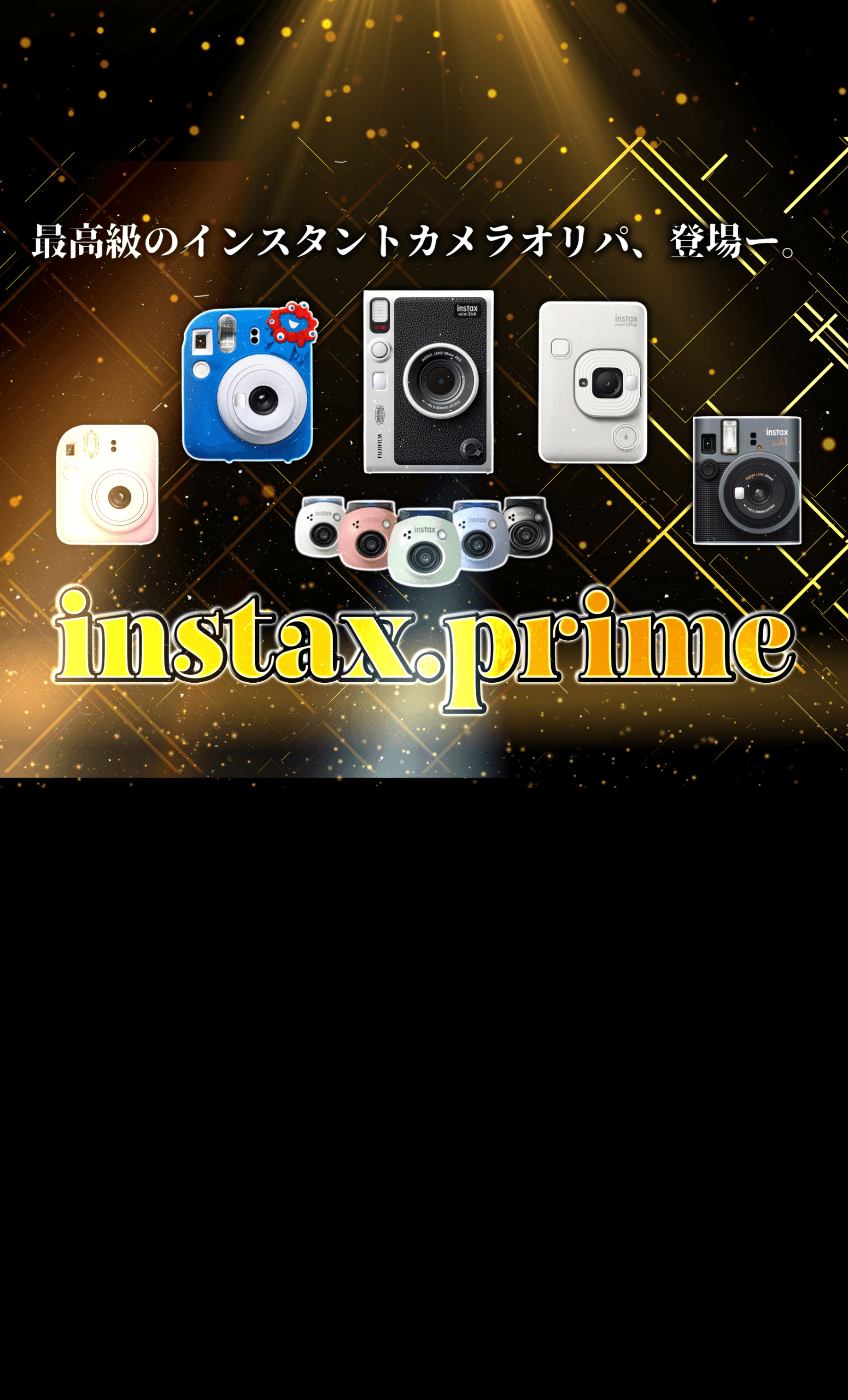 ホビーオリパ ホビー：インスタントカメラ instax prime | Cloveオリパ