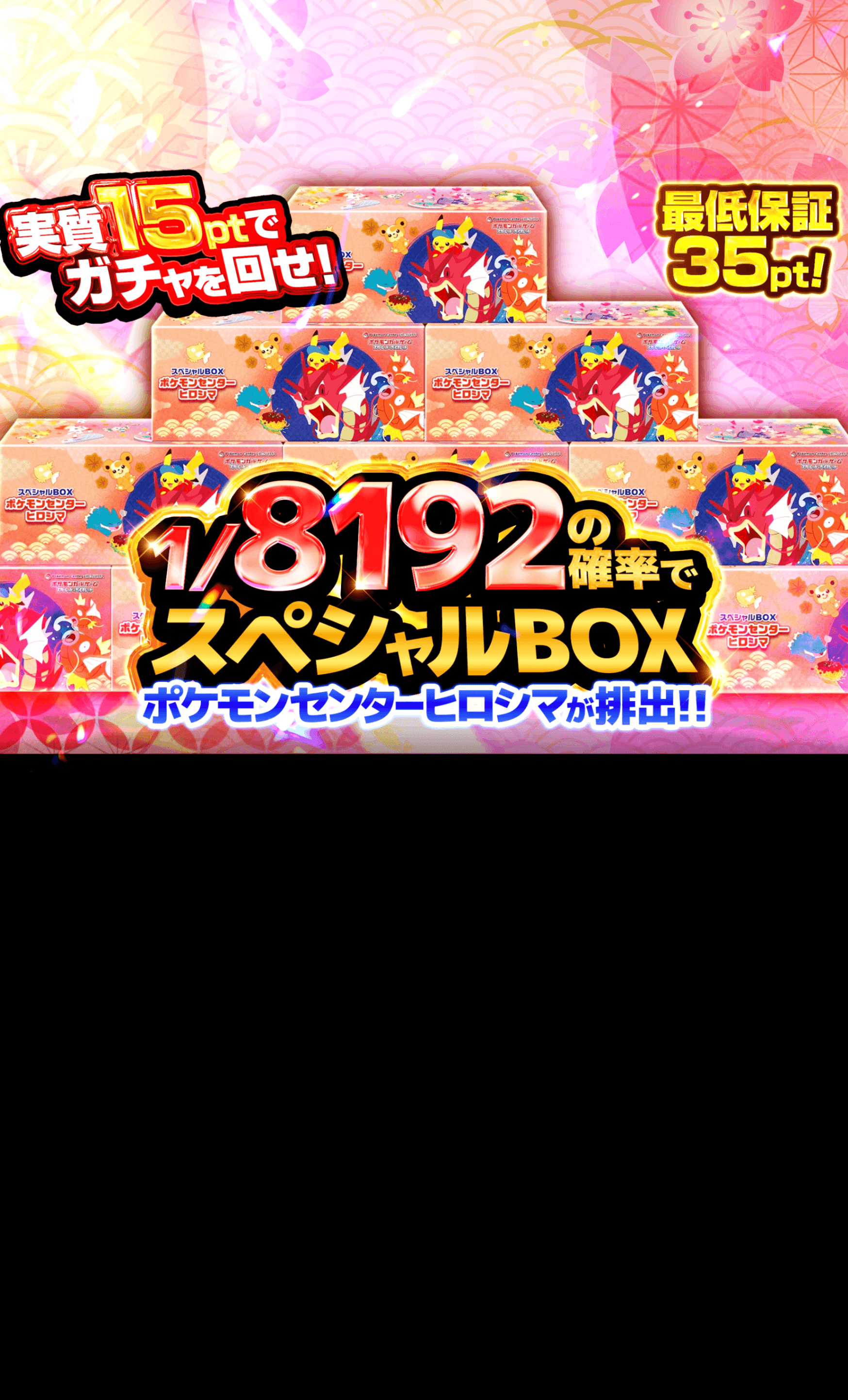 オリパ 1/8192 ヒロシマセット | Cloveオリパ