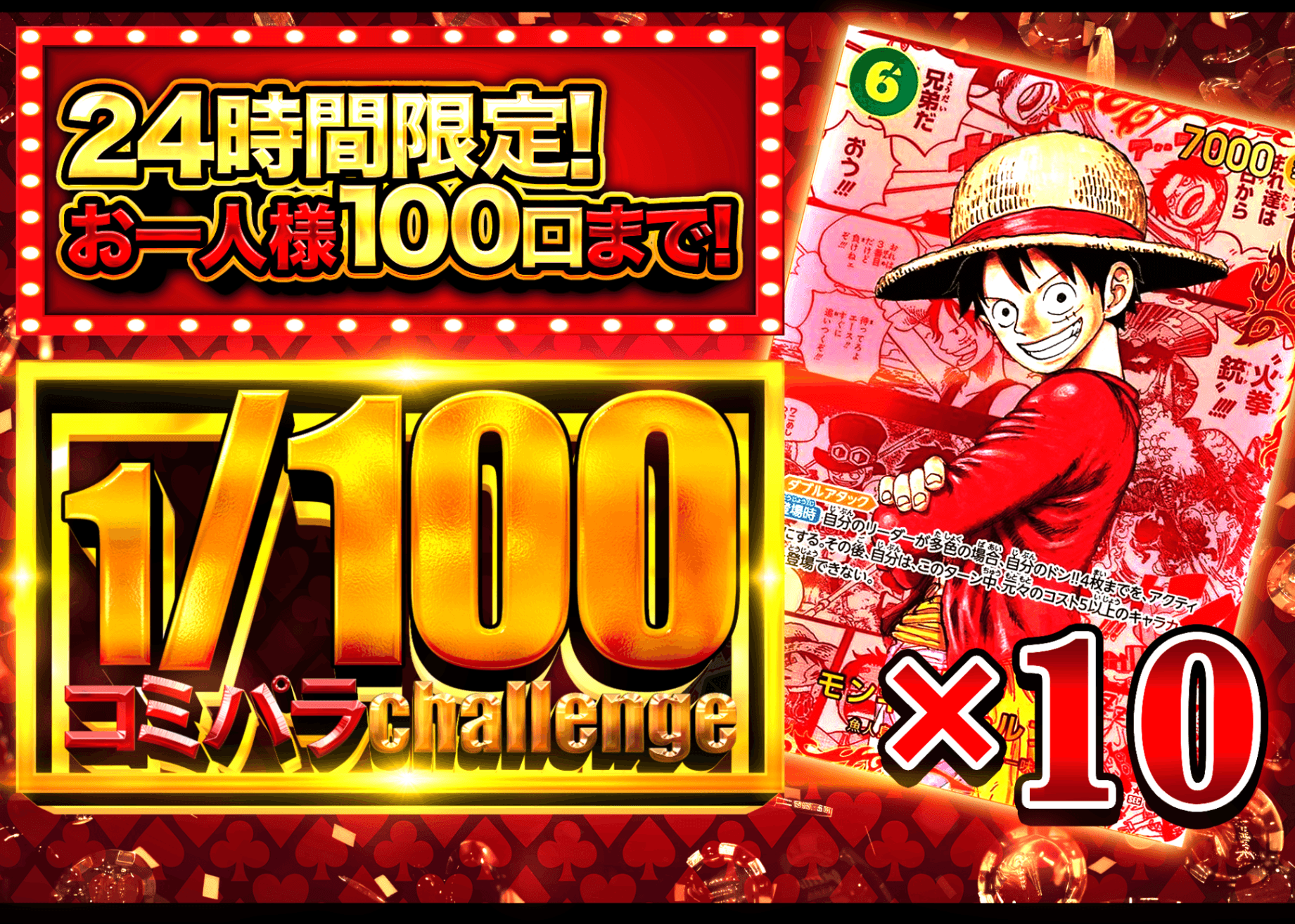 ワンピオリパ コミパラ1/100 赤ルフィ | Cloveオリパ