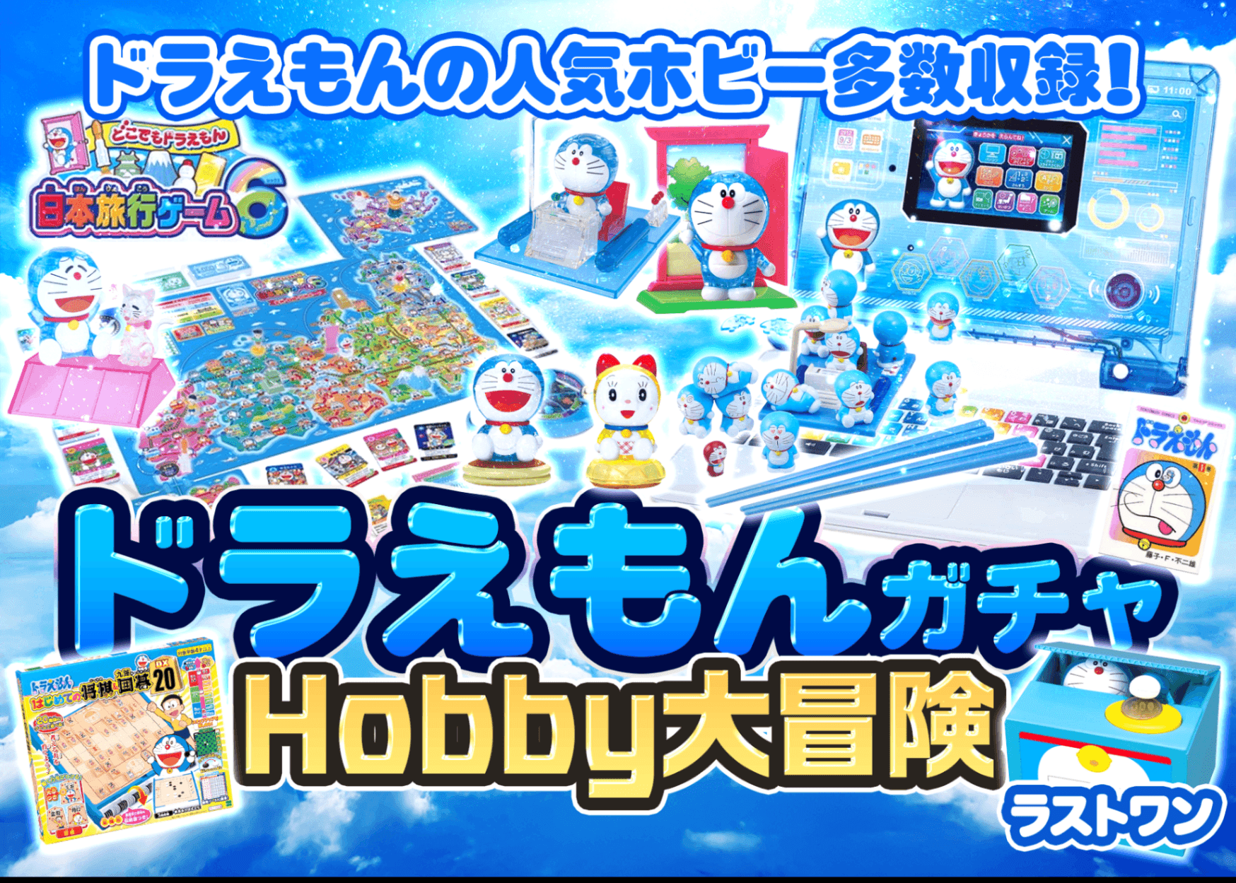 オリパ ホビー：ドラえもん | オンラインオリパ・ネットオリパのCloveオリパ