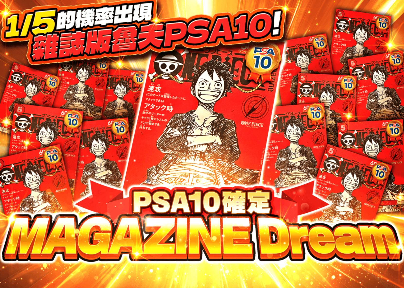 盲盒 PSA10確定 1/5でマガジンルフィ | 在線Clove盲盒