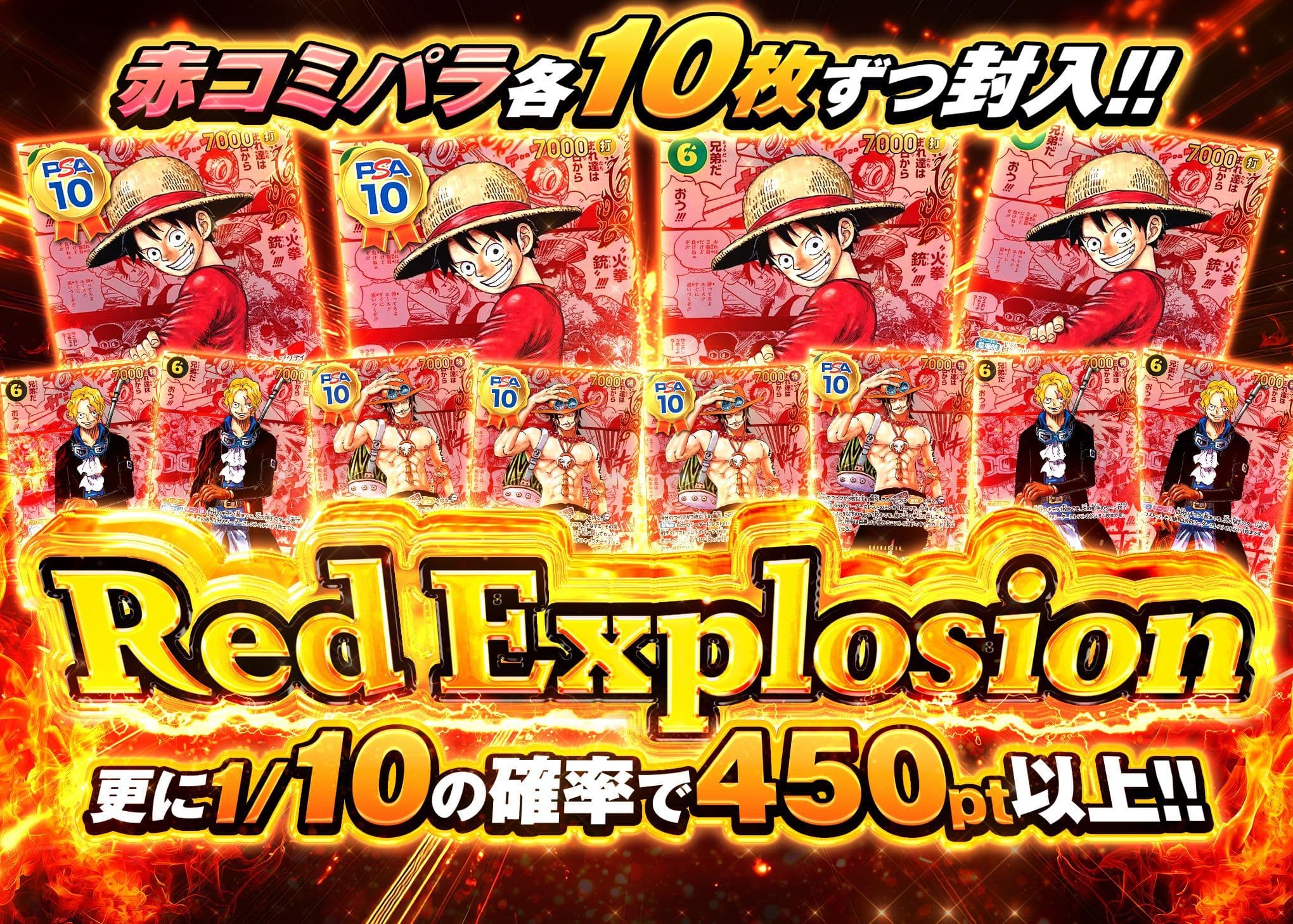 オリパ Red explosion | オンラインオリパ・ネットオリパのCloveオリパ
