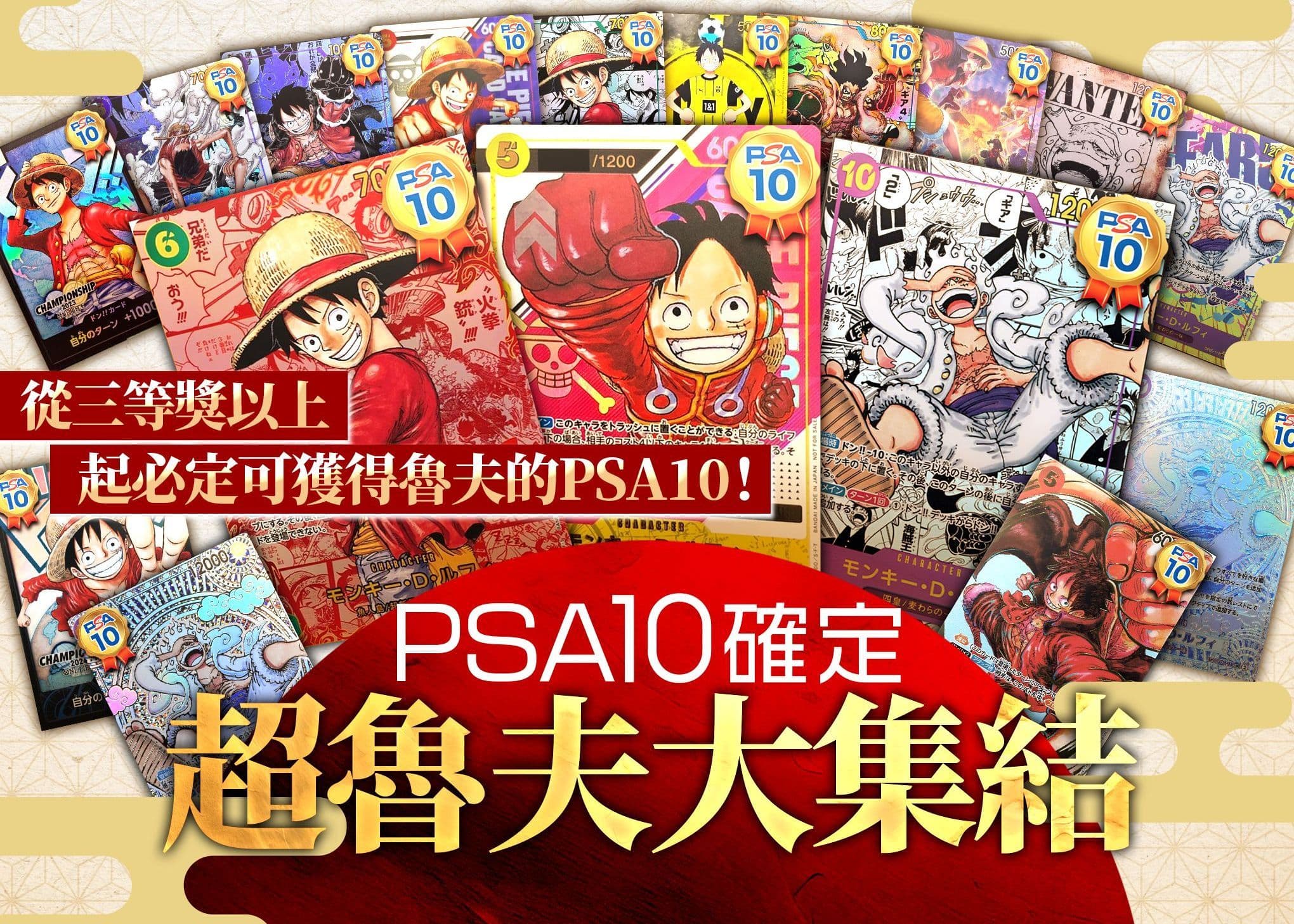 盲盒 超ルフィ大集結PSA10確定 | 在線Clove盲盒