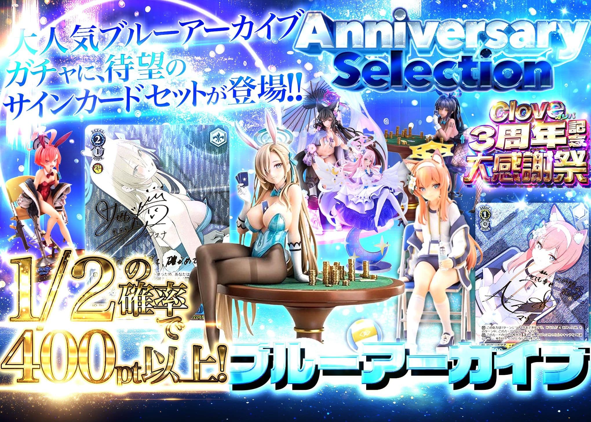 フィギュアオリパ フィギュア：ブルーアーカイブ Anniversary 