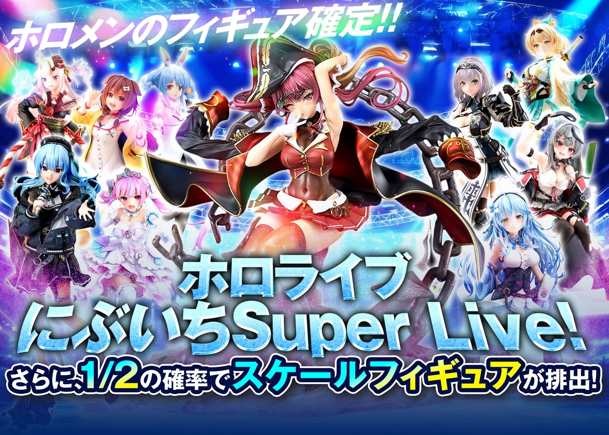 มิสเตอรี่แพ็ค ホロライブ　にぶいちSuper Live！ | Clove มิสเตอรี่แพ็ค