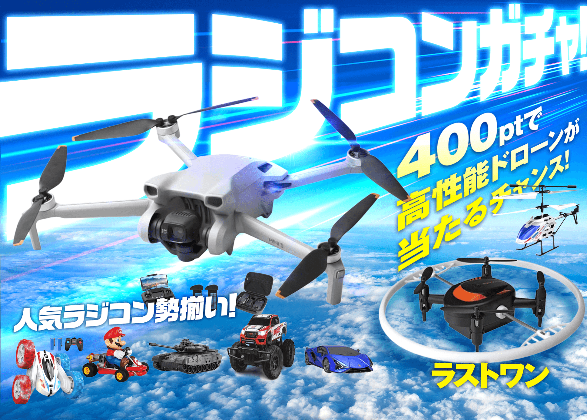 オリパ ホビー：ラジコン | Cloveオリパ