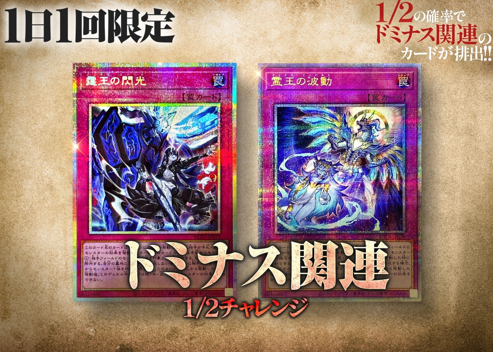 มิสเตอรี่แพ็ค ドミナス関連1/2チャレンジ 1日1回限定 | Clove มิสเตอรี่แพ็ค