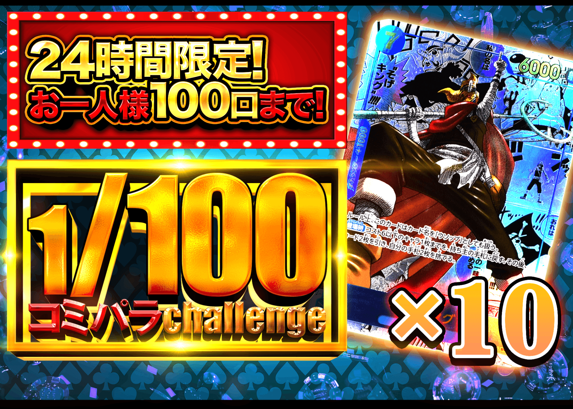 オリパ 1/100チャレンジ そげキング | Cloveオリパ