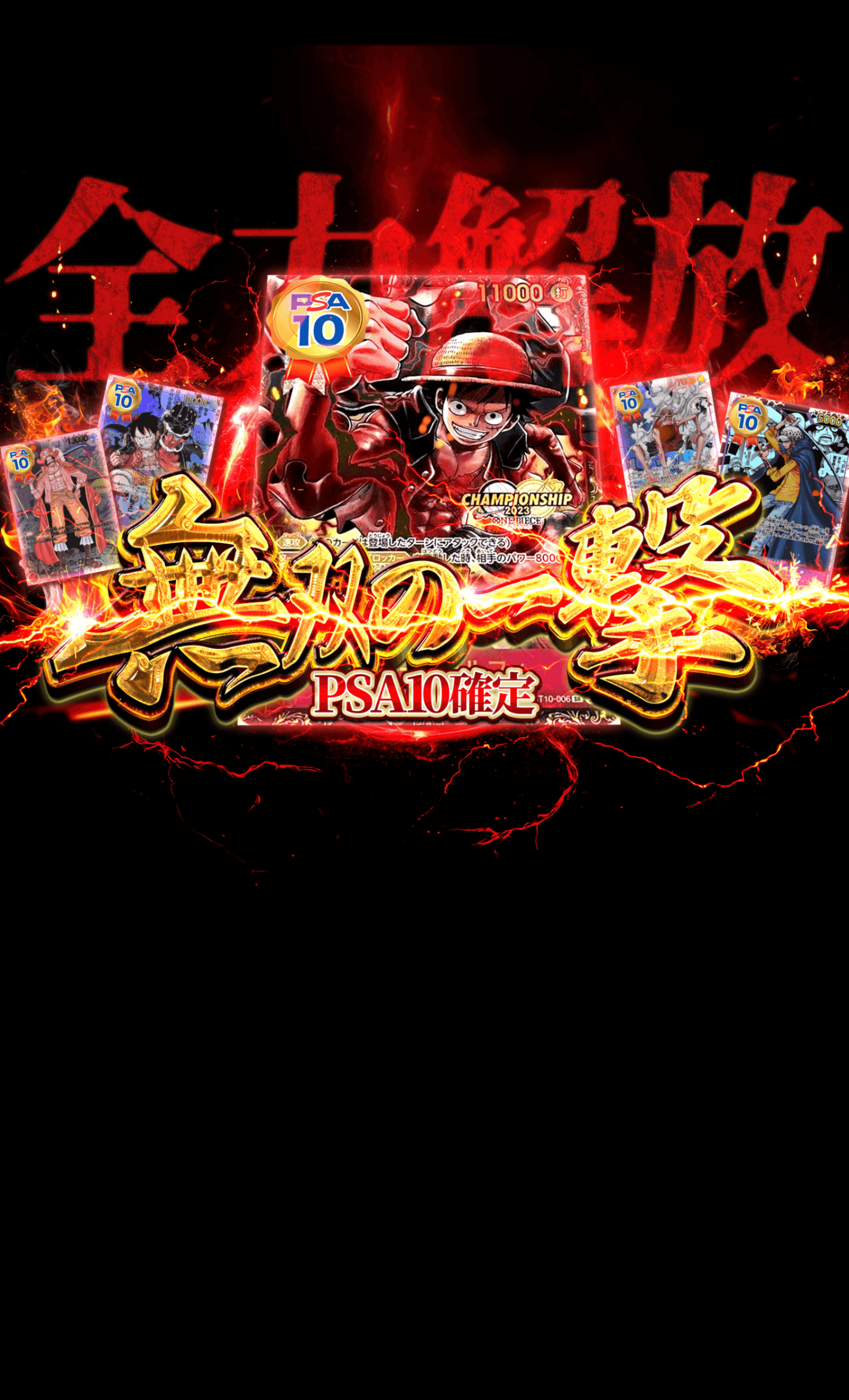 オリパ 無双の一撃PSA10確定 | Cloveオリパ