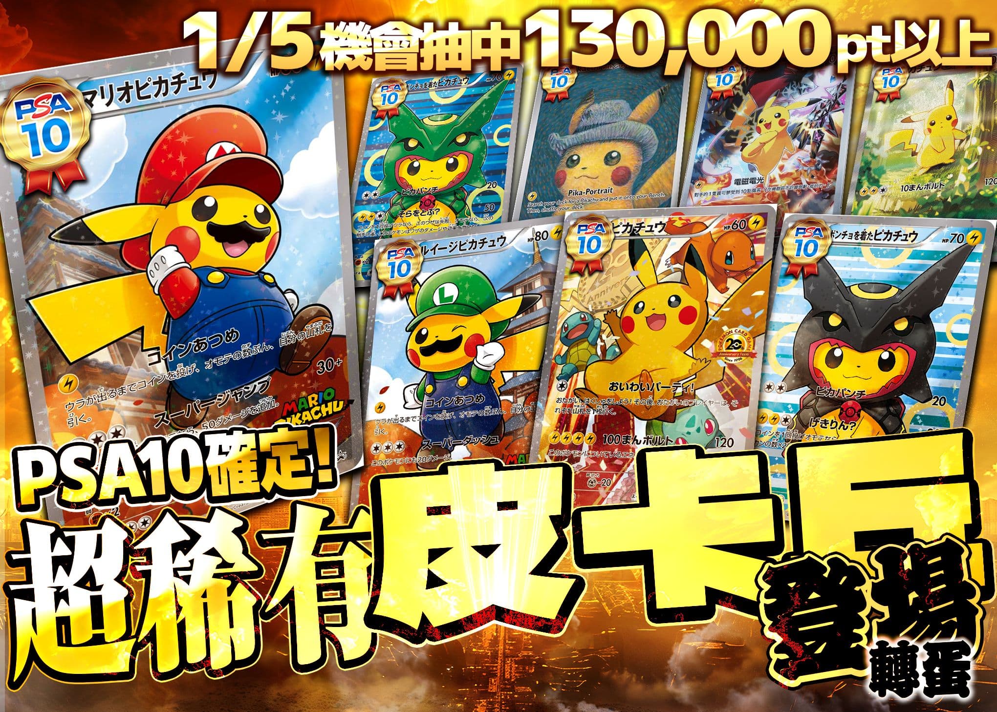 盲盒 激レアピカチュウ降臨ガチャ | 在線Clove盲盒