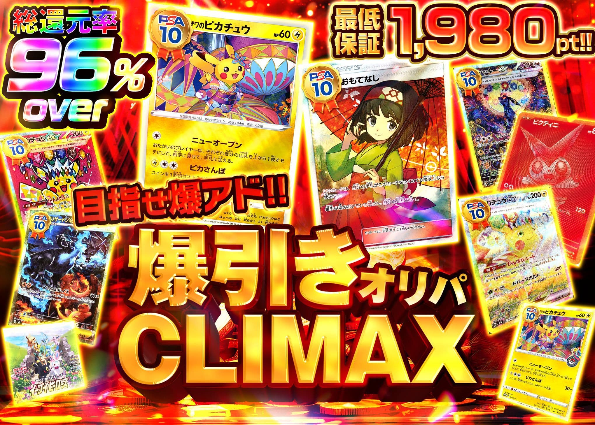 มิสเตอรี่แพ็ค 爆引きCLIMAX オリパ (最低保証) | Clove มิสเตอรี่แพ็ค