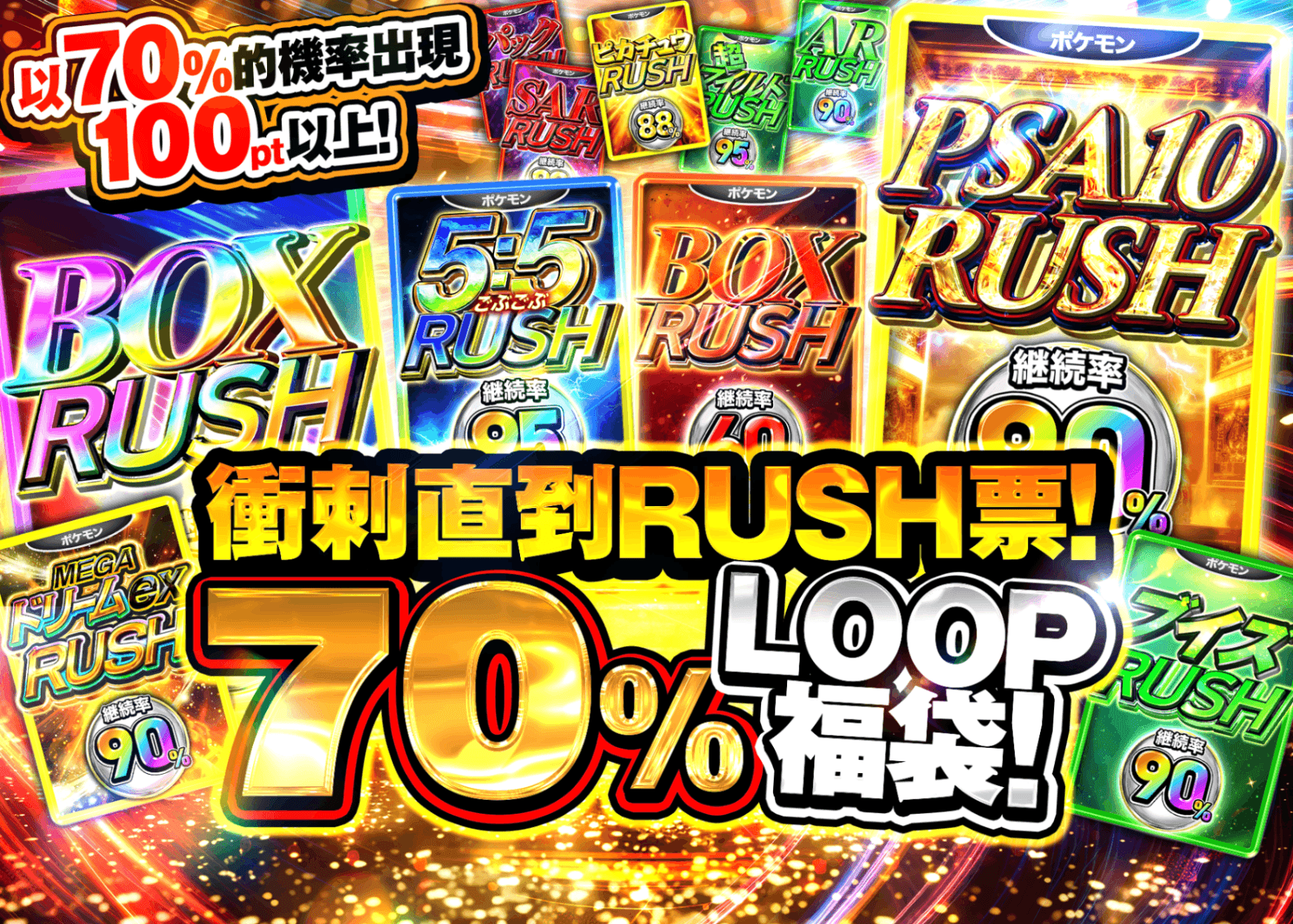 盲盒 RUSHチケット LOOP | 在線Clove盲盒