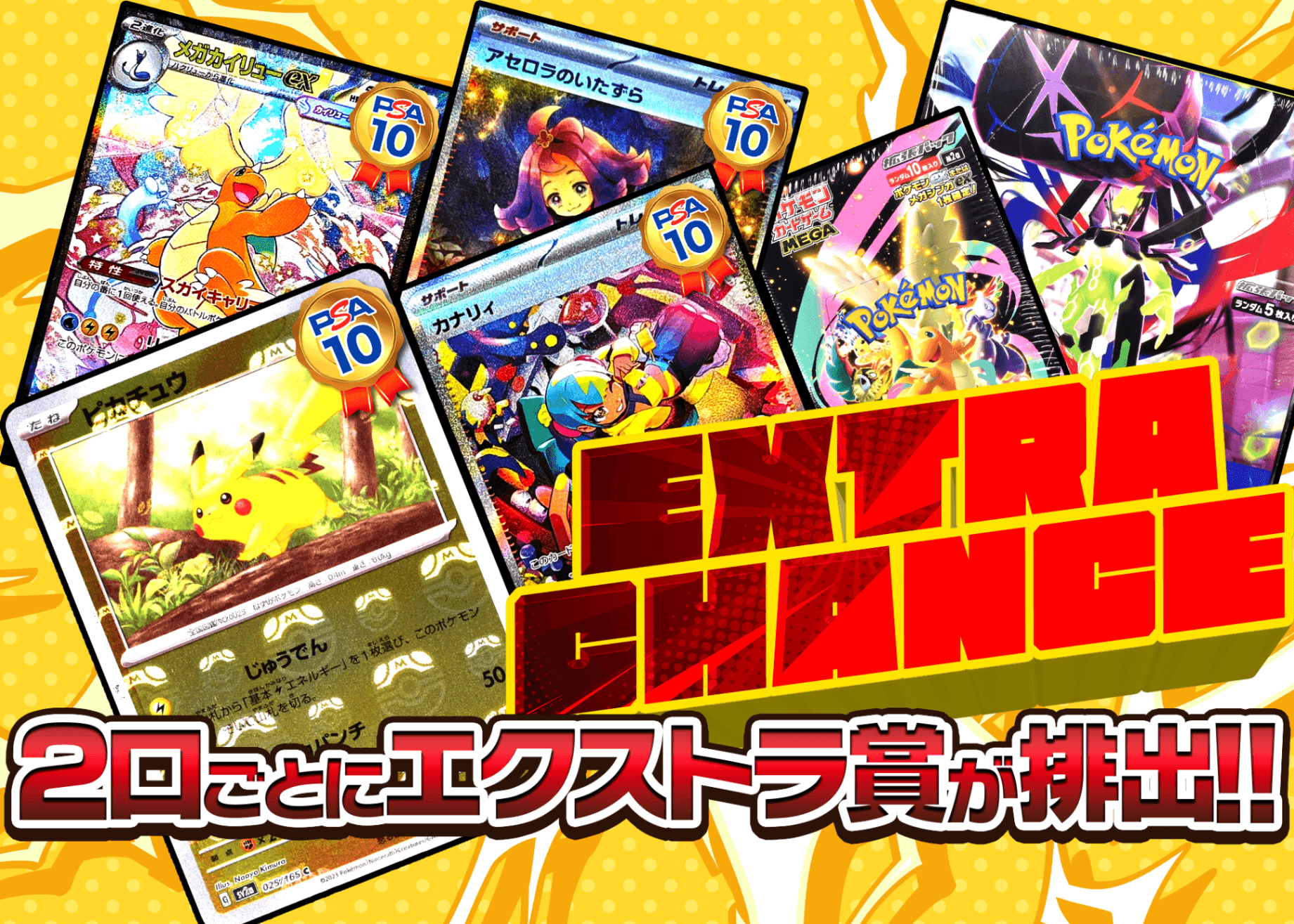 オリパ EXTRA CHANCE  | オンラインオリパ・ネットオリパのCloveオリパ