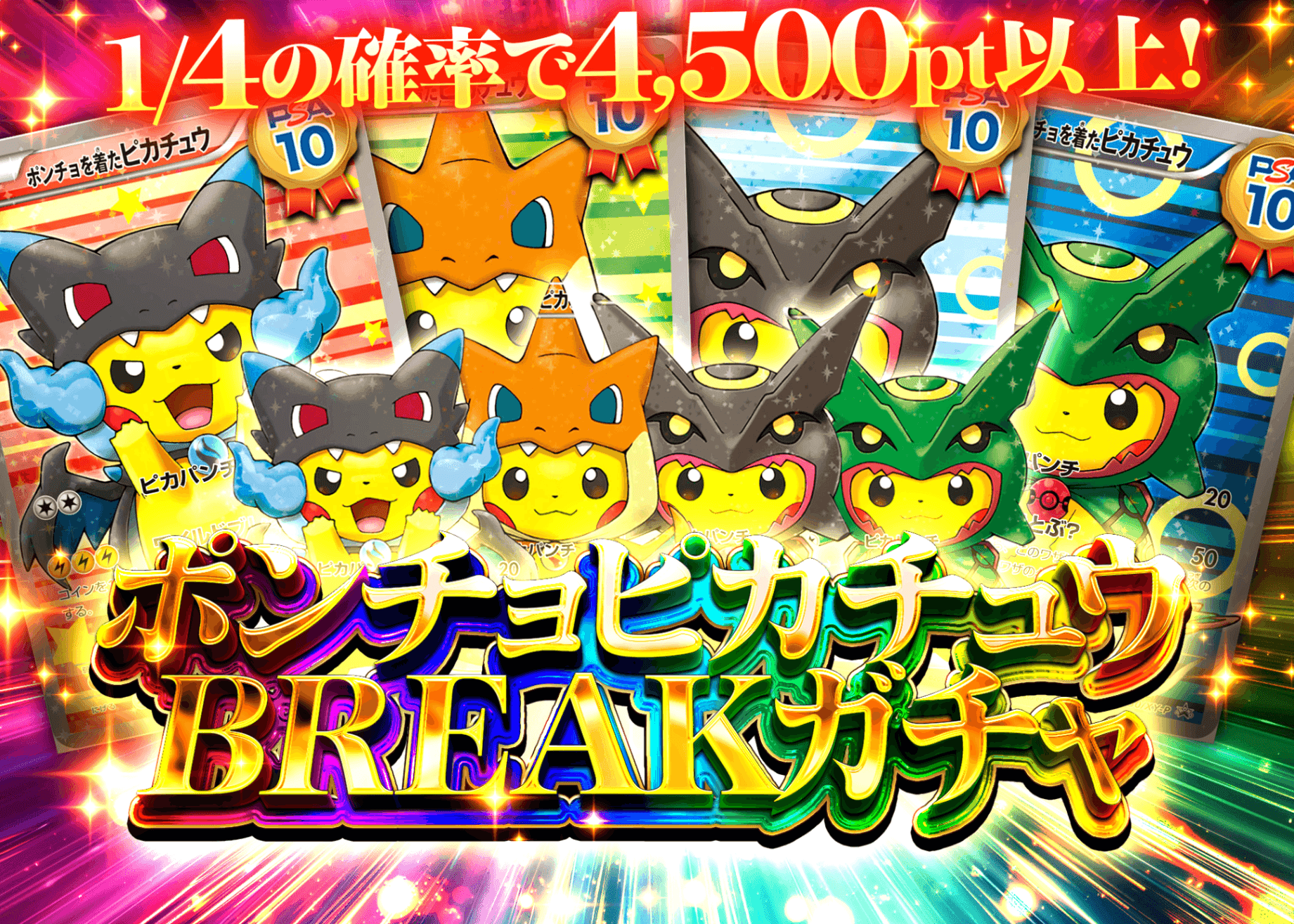 オリパ ポンチョBREAK | オンラインオリパ・ネットオリパのCloveオリパ