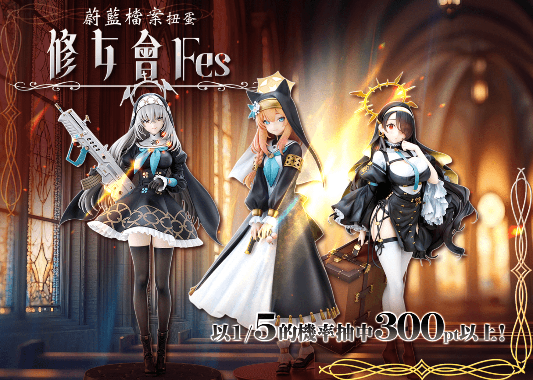 盲盒 フィギュア：ブルーアーカイブ シスターフッド | 在線Clove盲盒