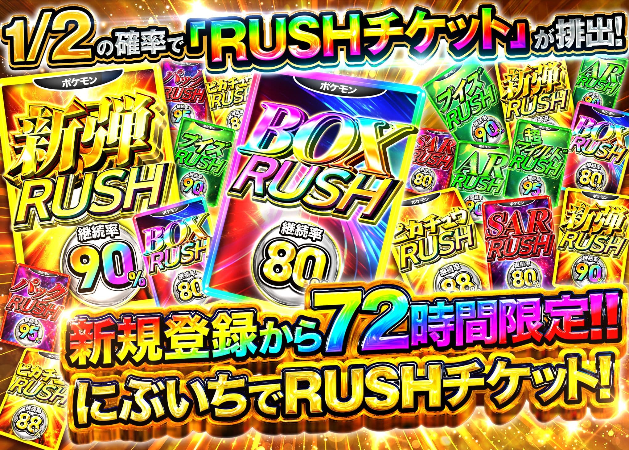 ポケカオリパ 新規登録から72時間限定 にぶいちRUSH | クローブオリパ