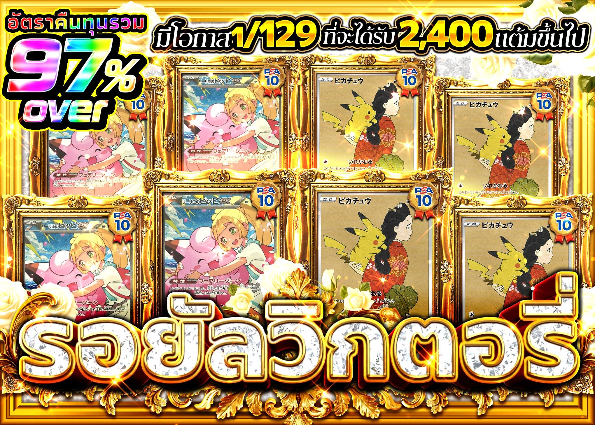 มิสเตอรี่แพ็ค ロイヤルビクトリー | Clove มิสเตอรี่แพ็ค