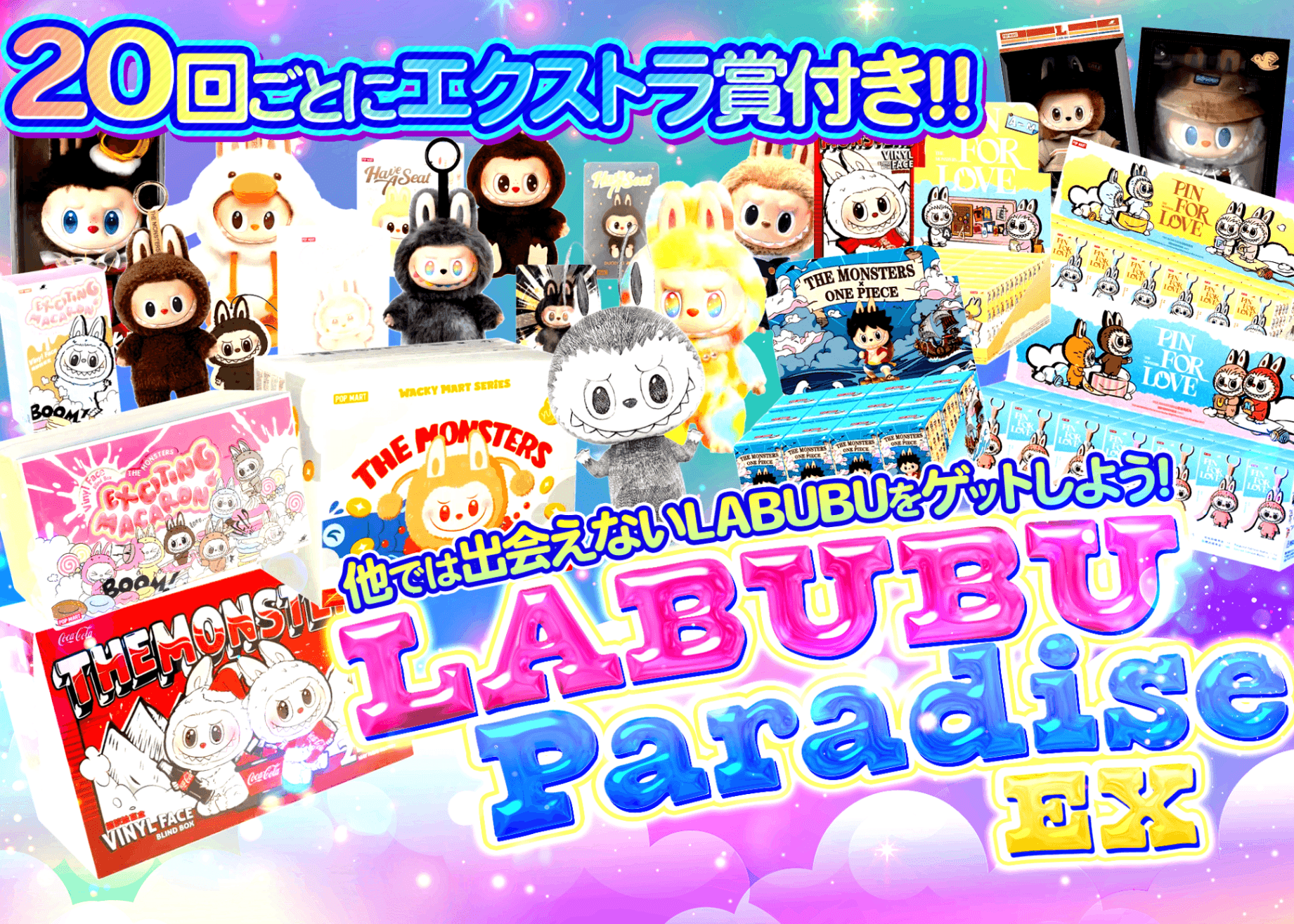 オリパ ホビー：LABUBU paradise EX | Cloveオリパ