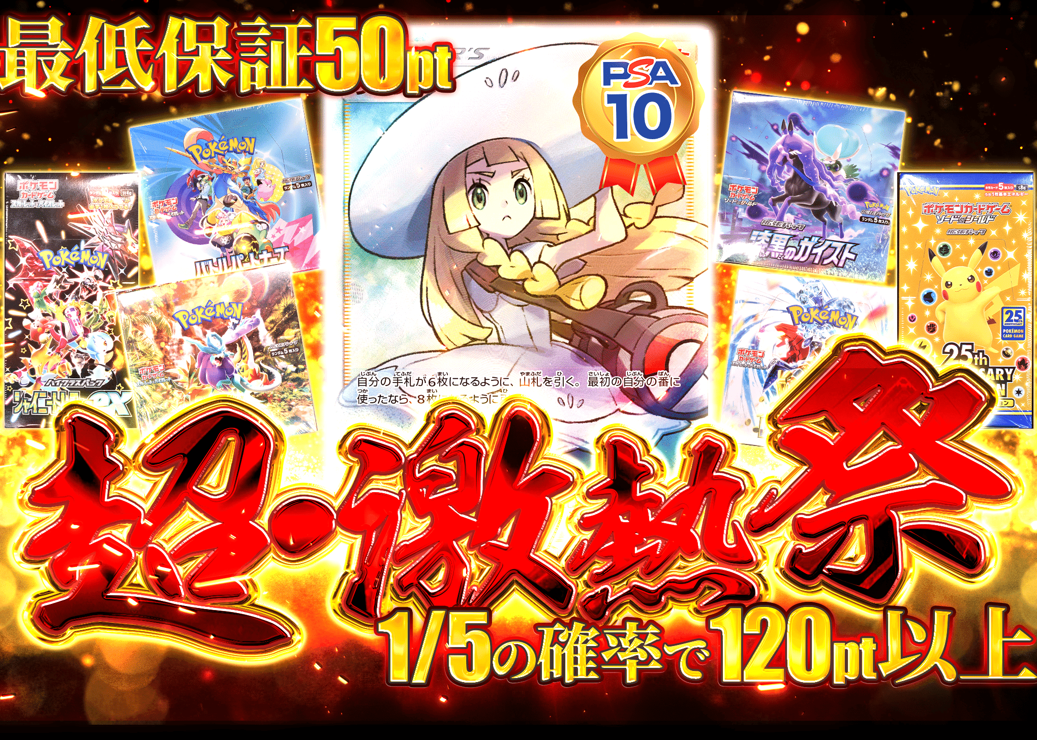 オリパ 超・激熱祭 | Cloveオリパ