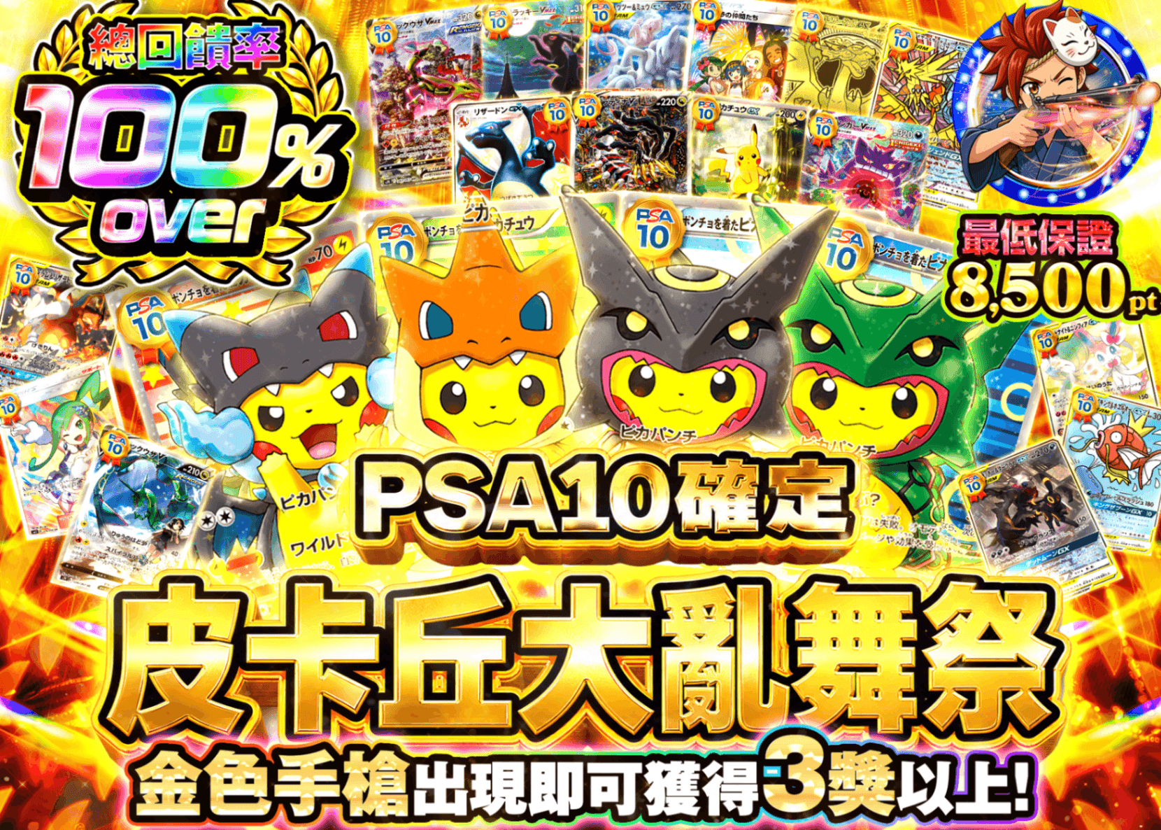 宝可梦盲盒 PSA10確定 ピカチュウ大乱舞祭 | 在线Clove盲盒
