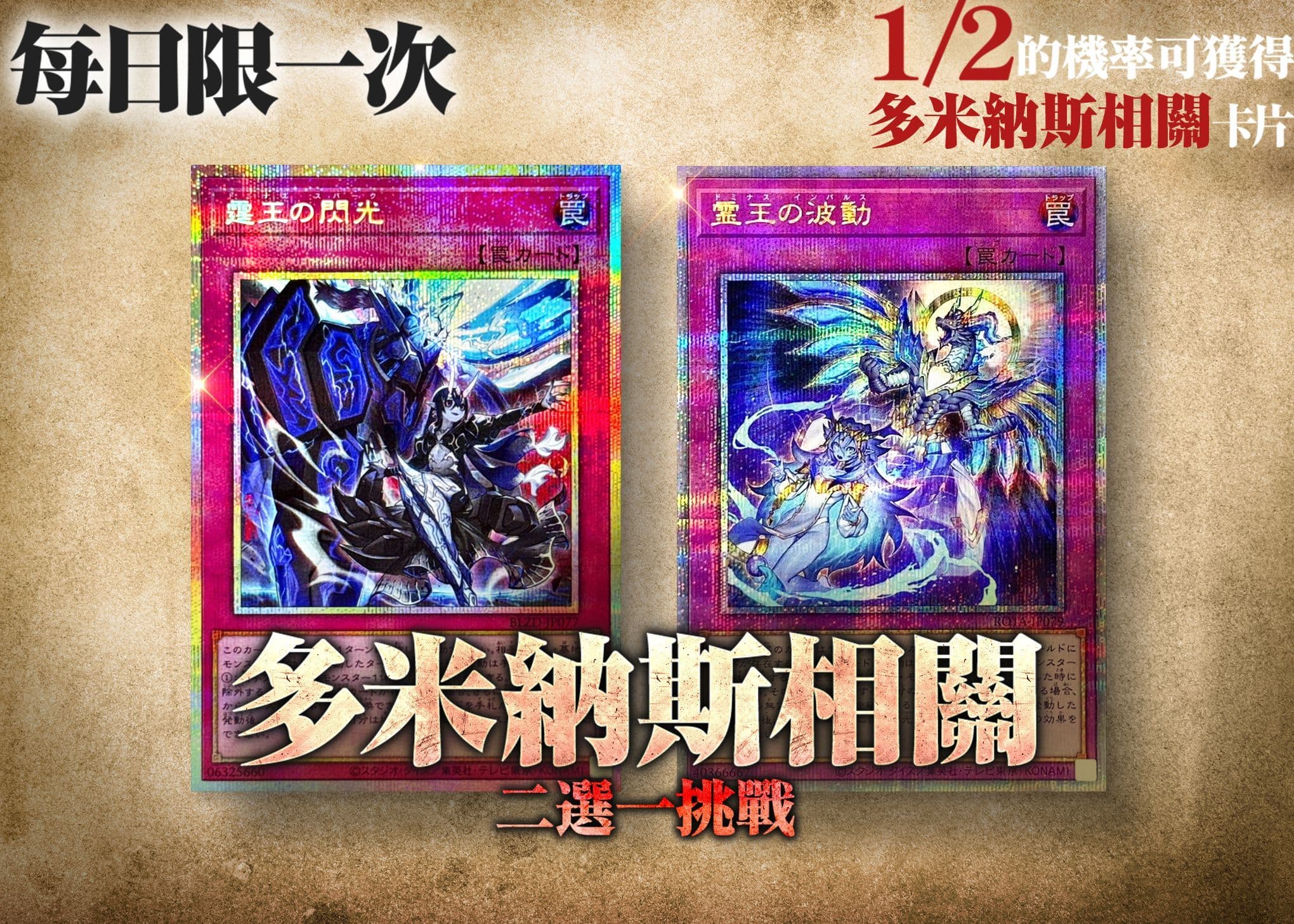 盲盒 ドミナス関連1/2チャレンジ 1日1回限定 | 在線Clove盲盒