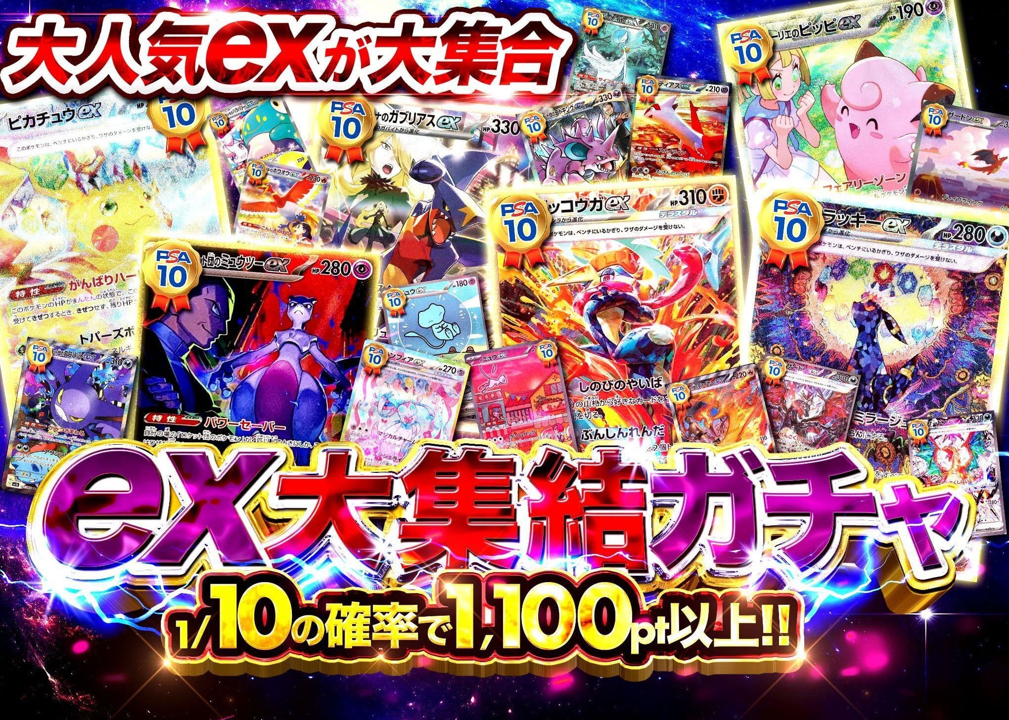 Mystery Pack ex大集結ガチャ | Clove Mystery Packs