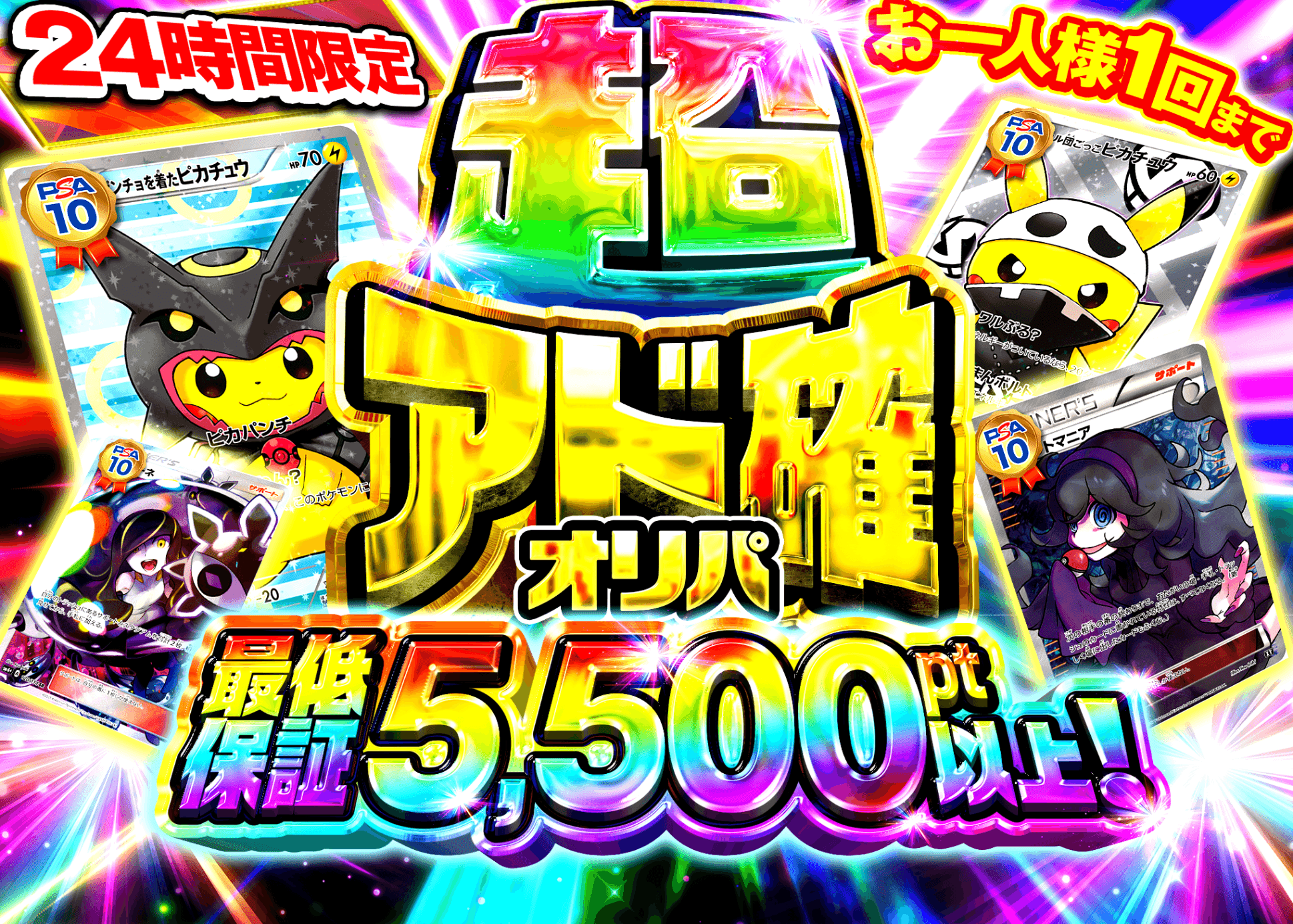 オリパ アド確 | Cloveオリパ