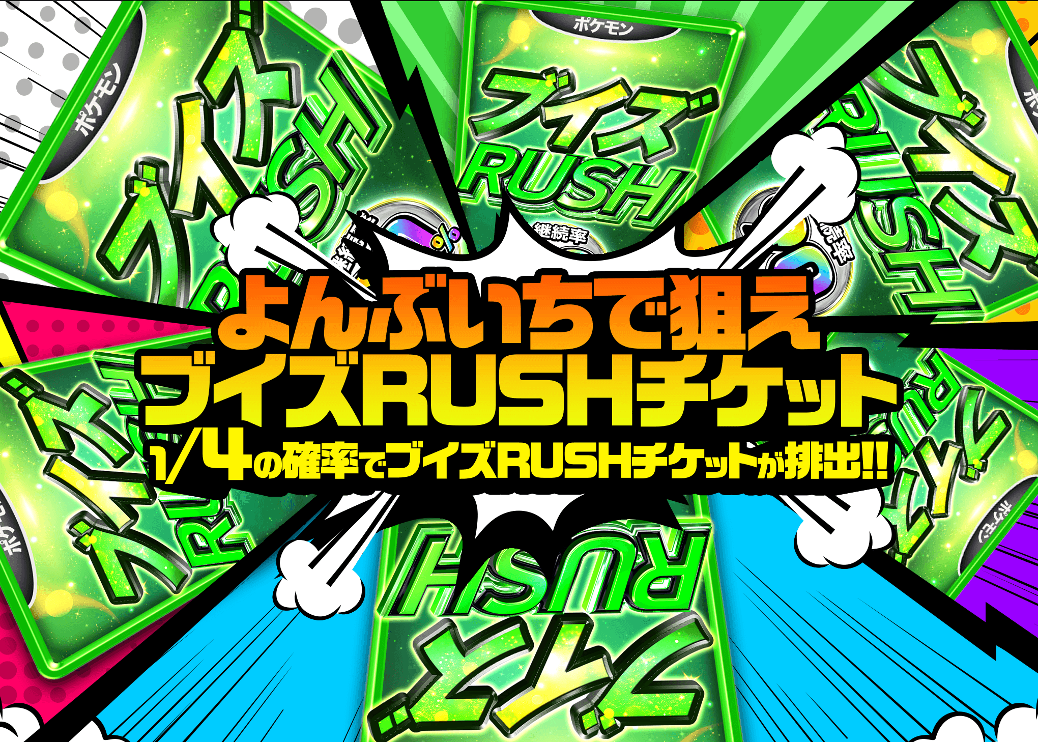 盲盒 よんぶいちでブイズRUSHチケット | 在线Clove盲盒