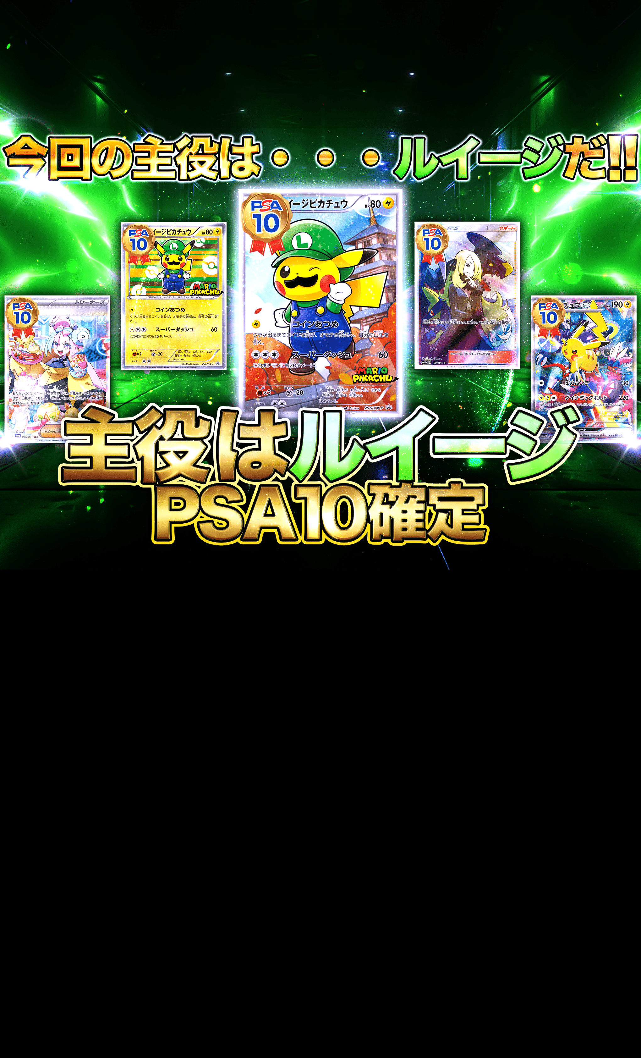 鑑定品オリパ 主役はルイージPSA10確定 | Cloveオリパ