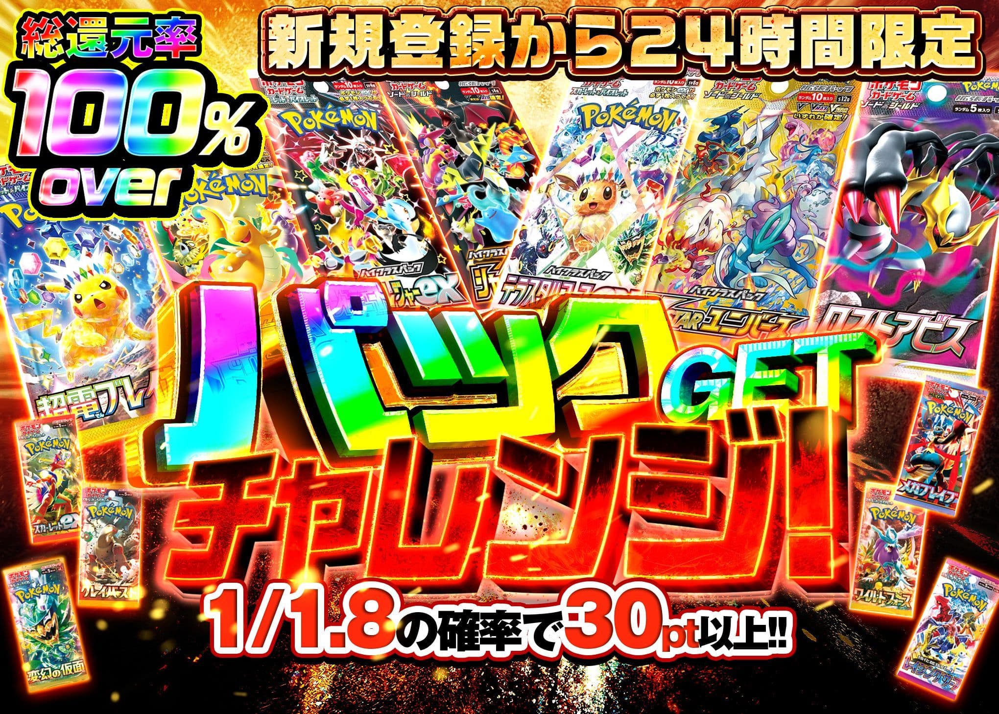 オリパ 新規 パックGETチャレンジ | オンラインオリパ・ネットオリパのクローブオリパ(Cloveオリパ)