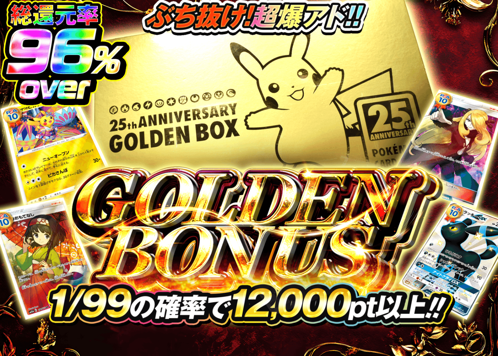 オリパ Golden Bonus | オンラインオリパ・ネットオリパのCloveオリパ