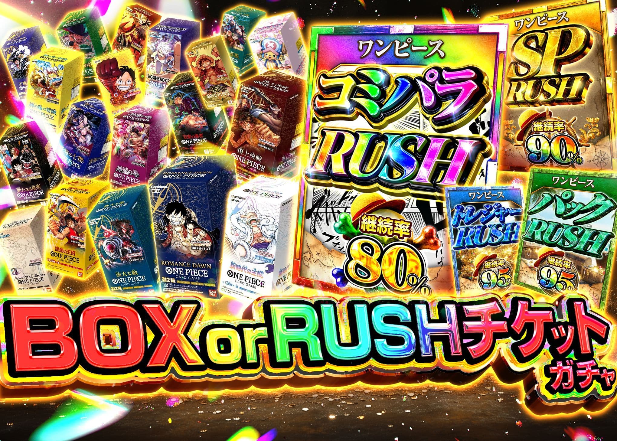 オリパ BOX or RUSHチケット | オンラインオリパ・ネットオリパのクローブオリパ