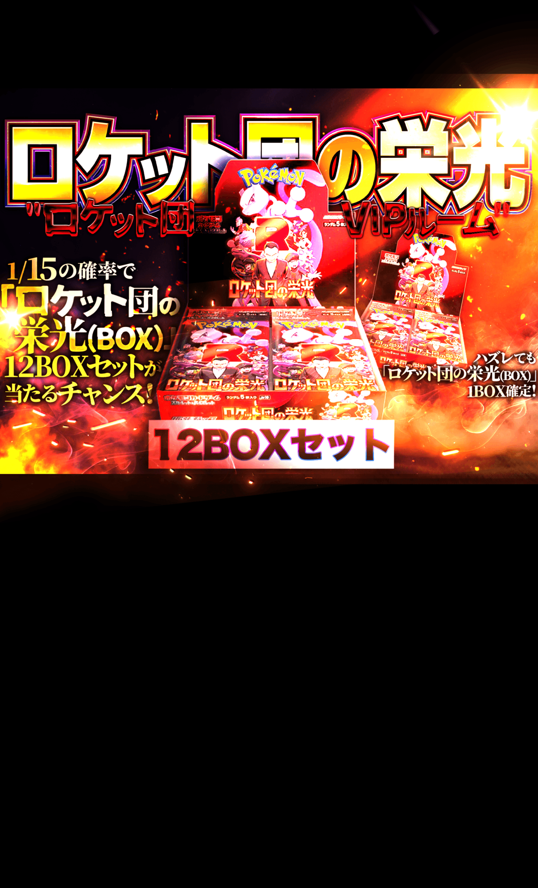 ロケット団の栄光 拡張パック「ロケット団の栄光」 – TOYGER TCG