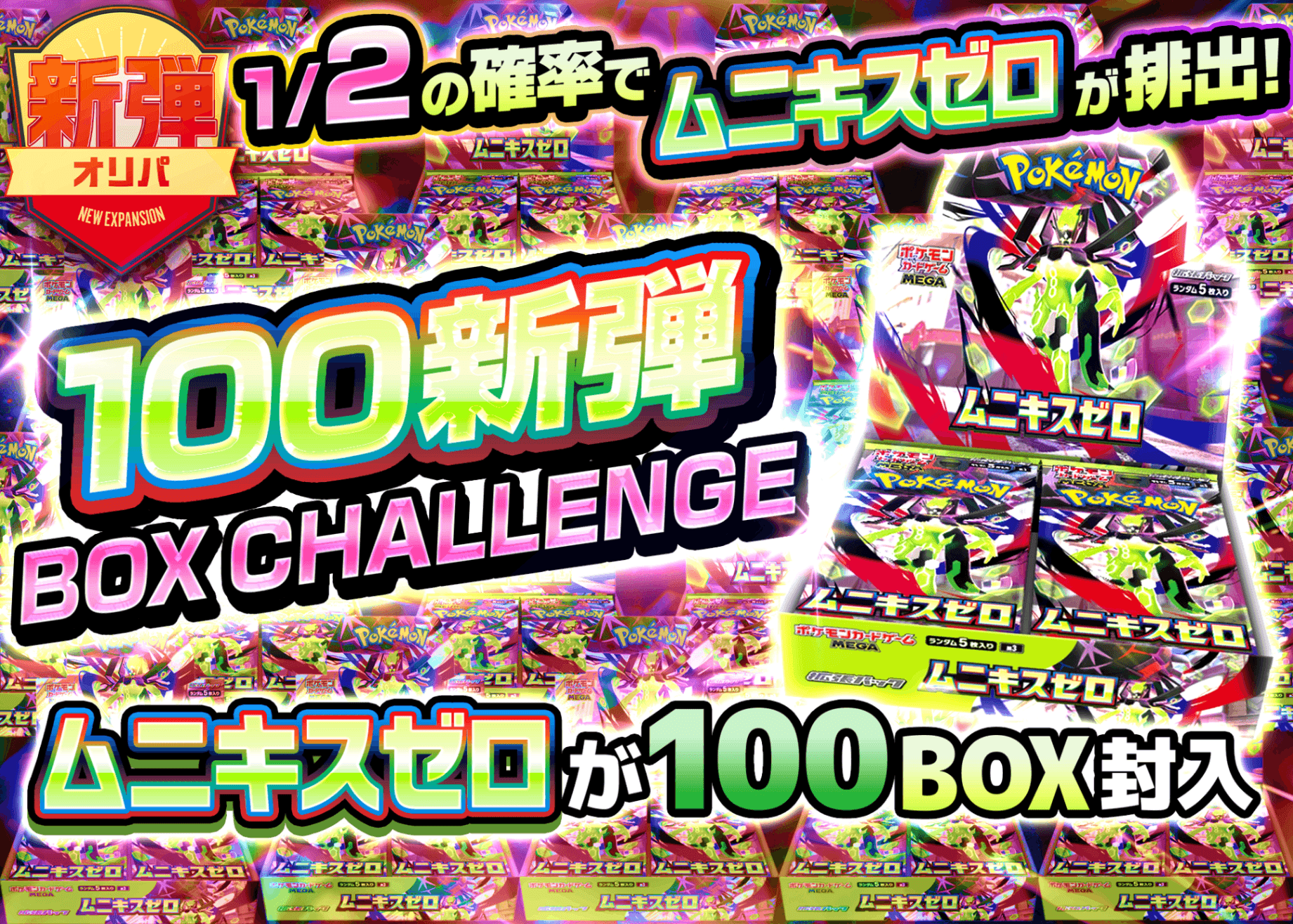 16 超お得！未使用箱入り多数！デパコスまとめ売り100点以上！ オリパ 100BOXCHALLENGE にぶいち | Cloveオリパ