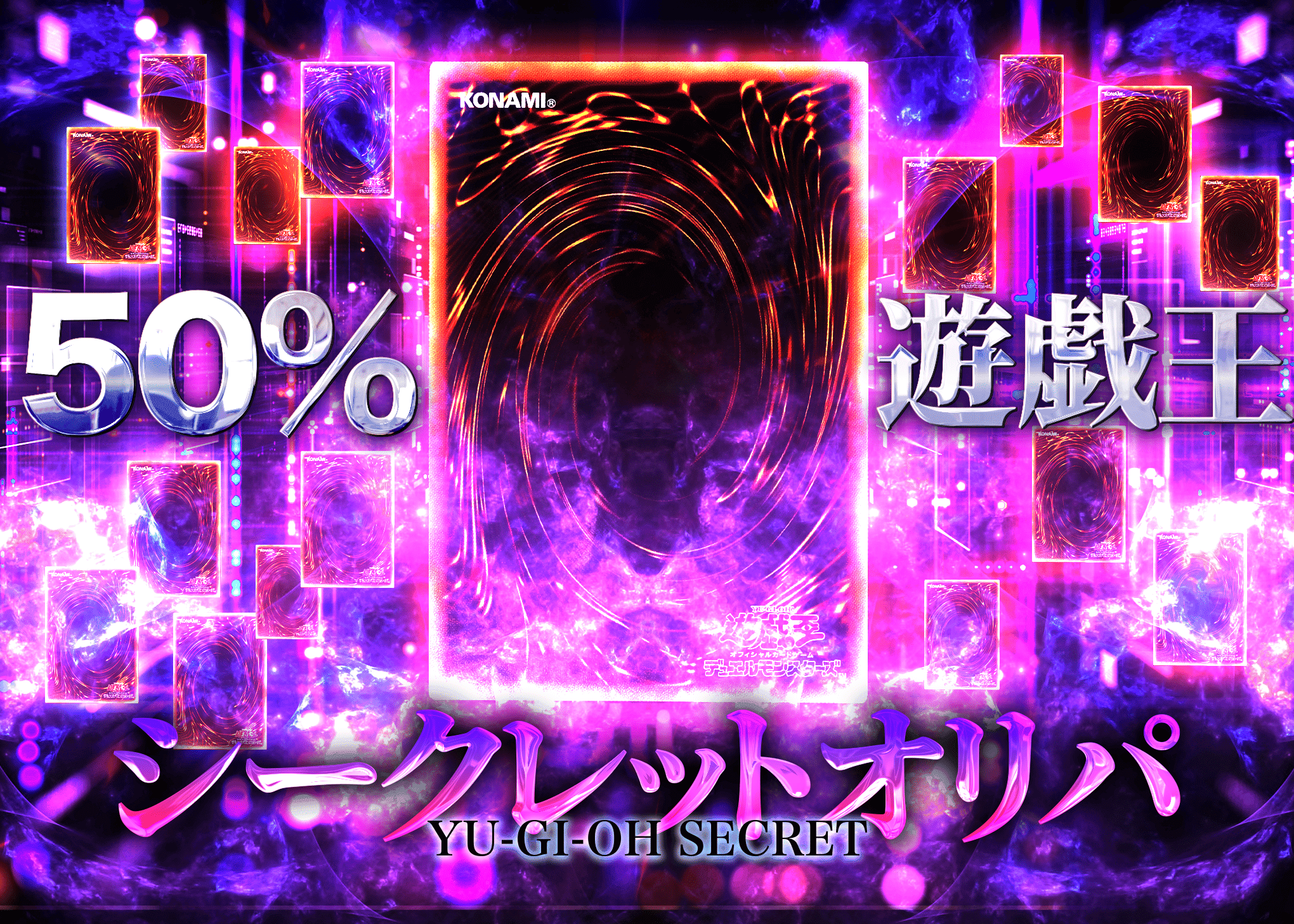 オリパ 50％謎シークレット 遊戯王 | オンラインオリパ・ネットオリパのCloveオリパ