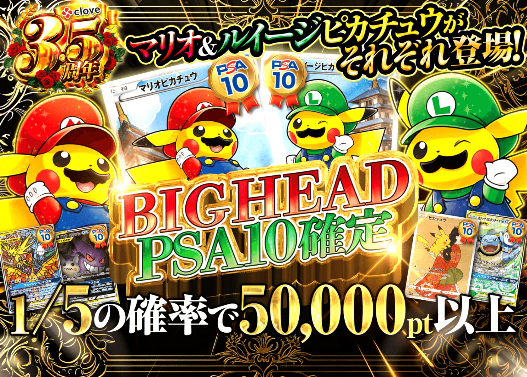 鑑定品オリパ BIG HEAD PSA10確定 | Cloveオリパ