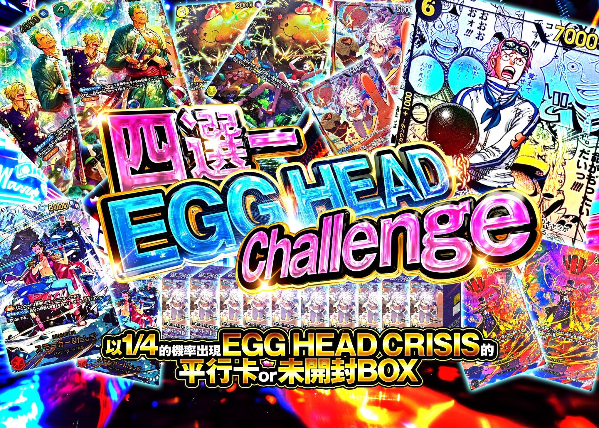 盲盒 よんぶいち EGG HEAD Challenge | 在線Clove盲盒