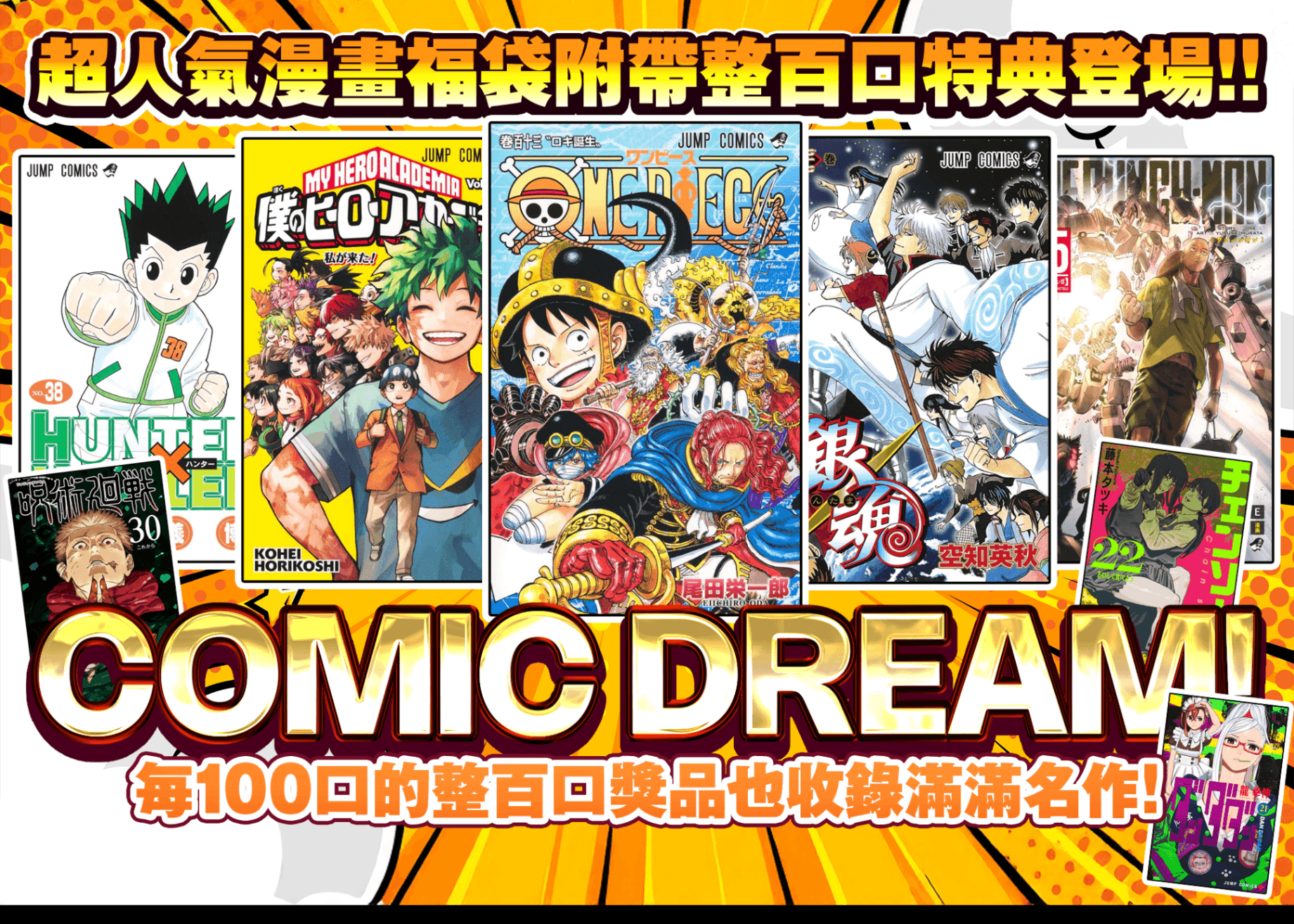 盲盒 ホビー：漫画　comic dream | 在線Clove盲盒