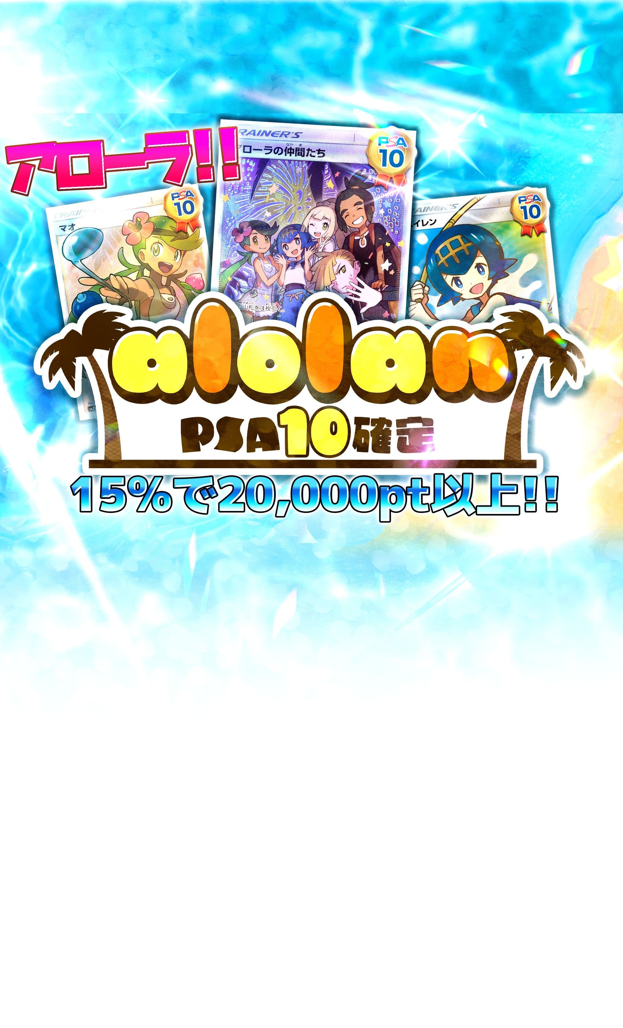 Mystery Pack アローラPSA10確定 | Clove Mystery Packs