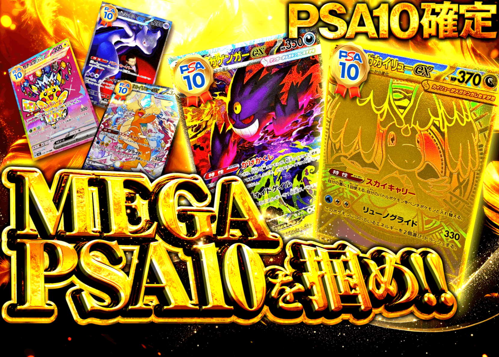 オリパ 掴めMEGA PSA10確定 | Cloveオリパ