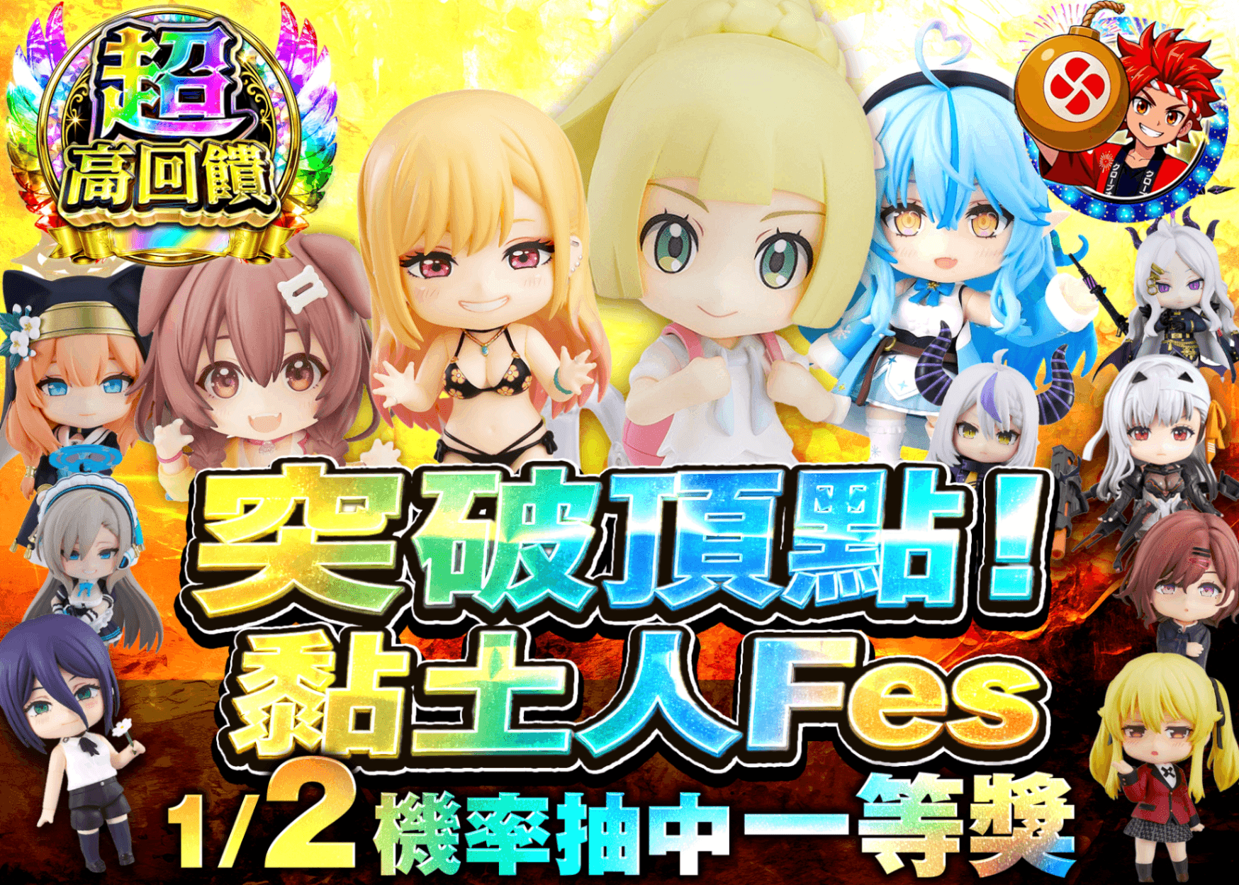 手办盲盒 トップを撃ち抜け！ねんどろいどFes | 在线Clove盲盒