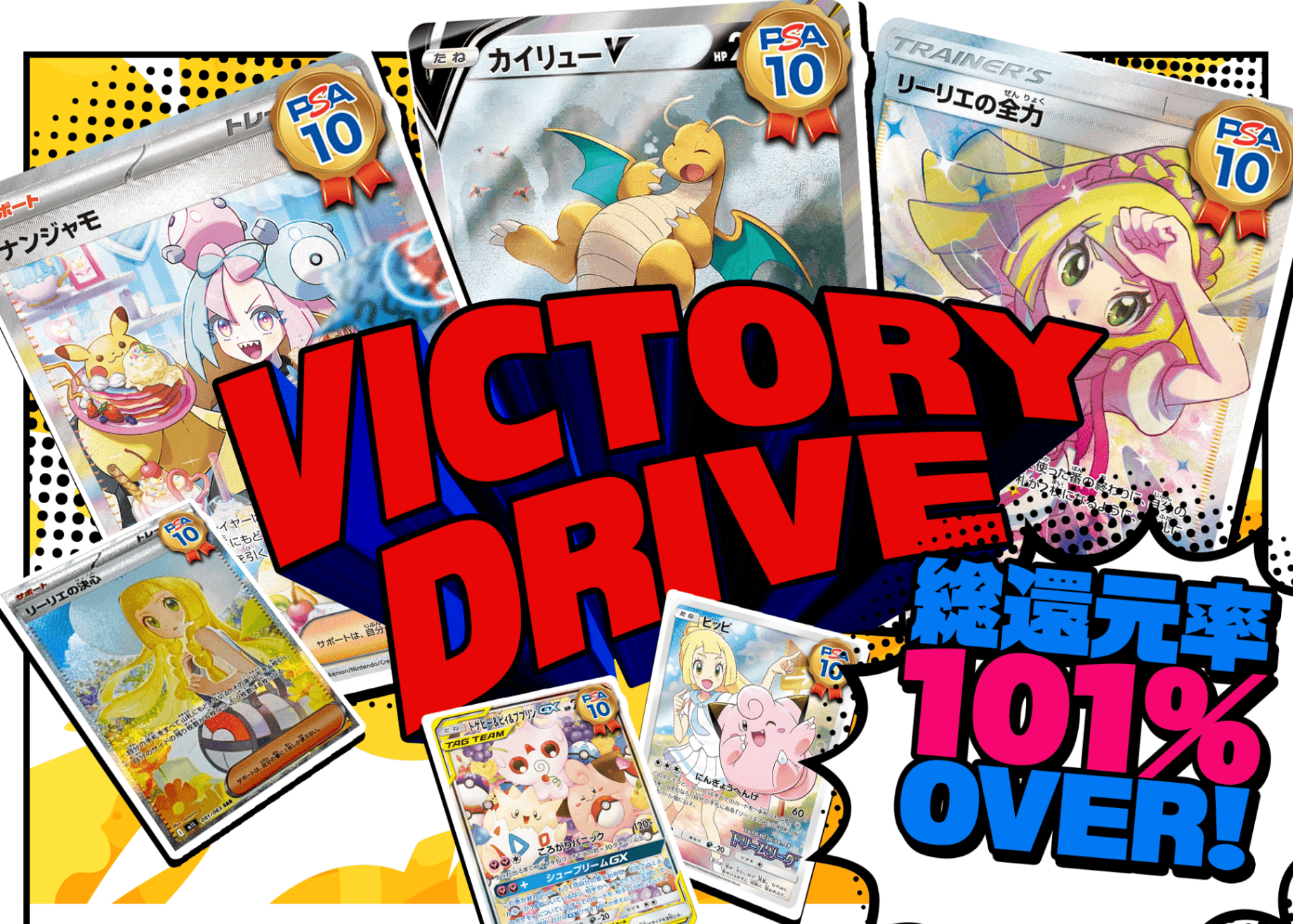 新品☆早い者勝ち！ オリパ VICTORY DRIVE | Cloveオリパ