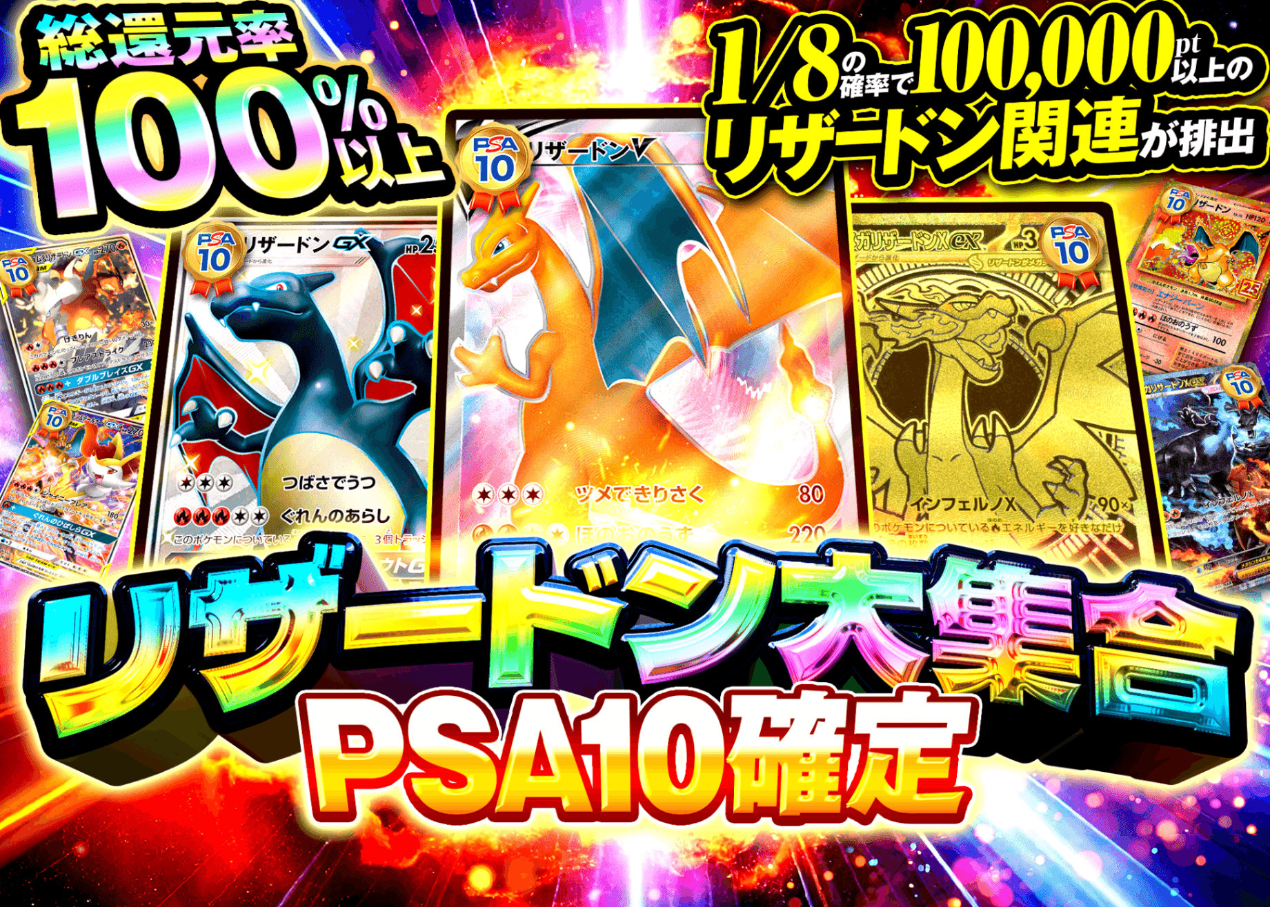 Mystery Pack リザードン大集合PSA10確定 | Clove Mystery Pack