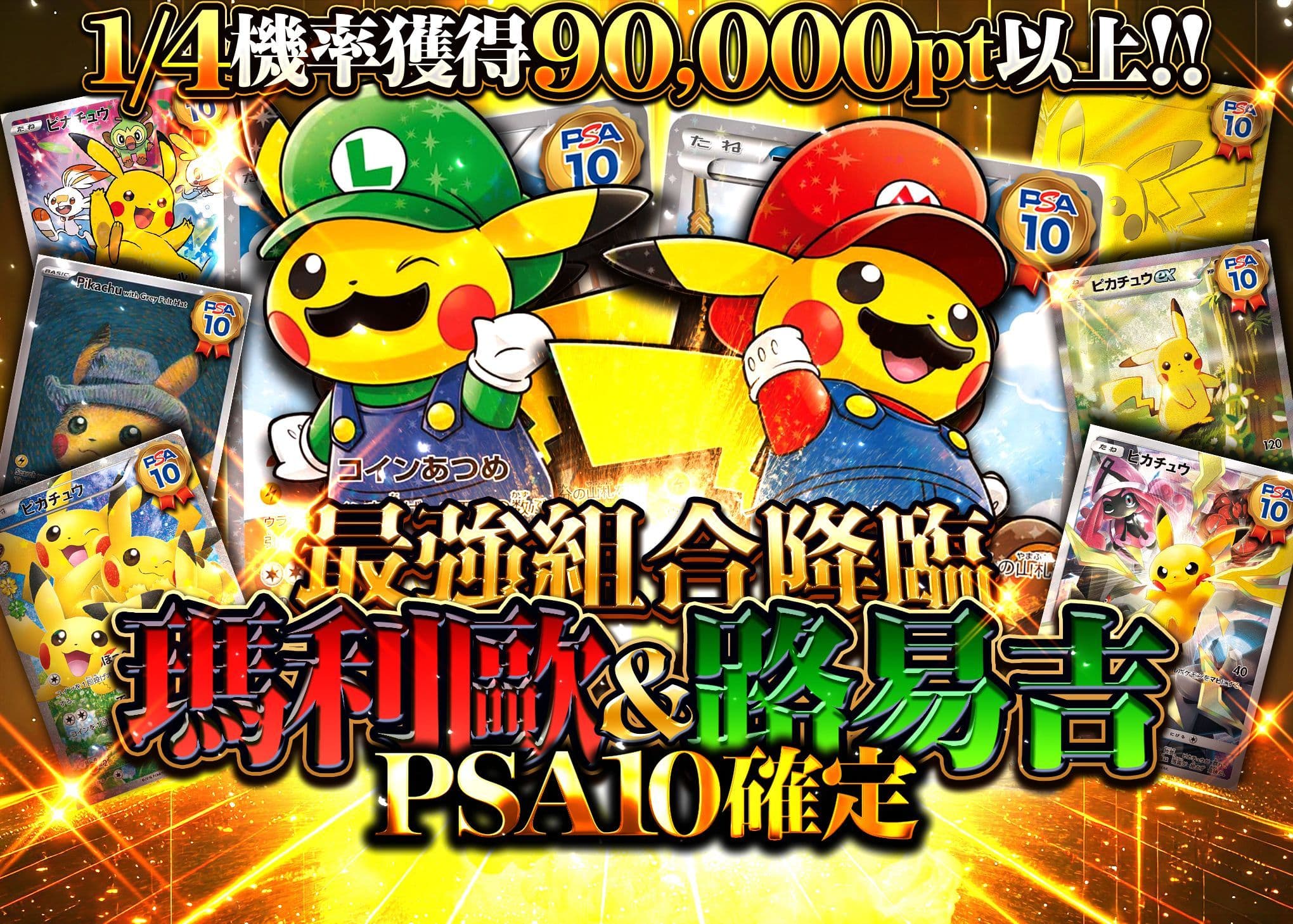 盲盒 最強タッグ降臨 マリオ＆ルイージPSA10確定 | 在線Clove盲盒